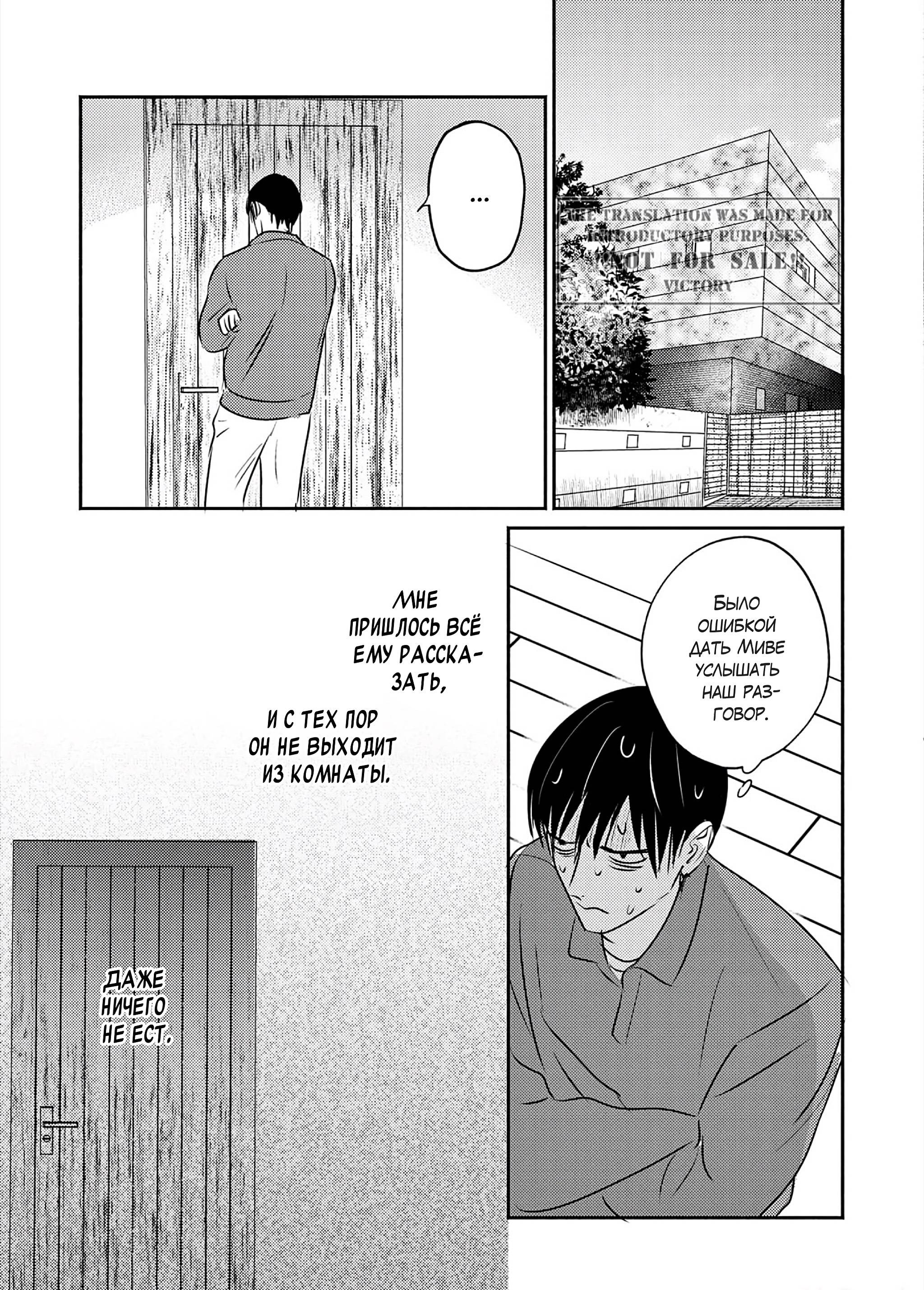 Манга Птица, скрытая под покровом ночи - Глава 9 Страница 30