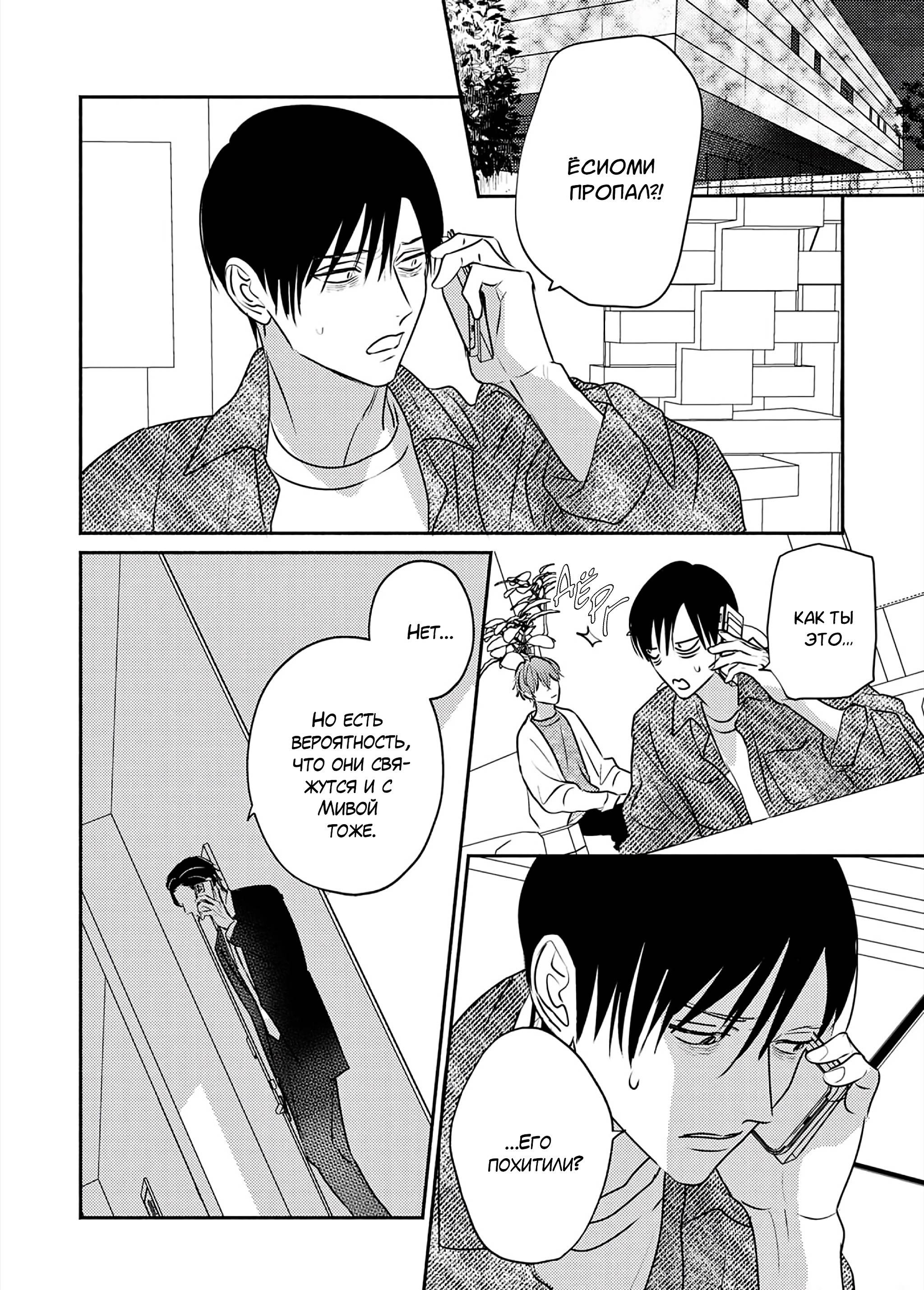 Манга Птица, скрытая под покровом ночи - Глава 9 Страница 17