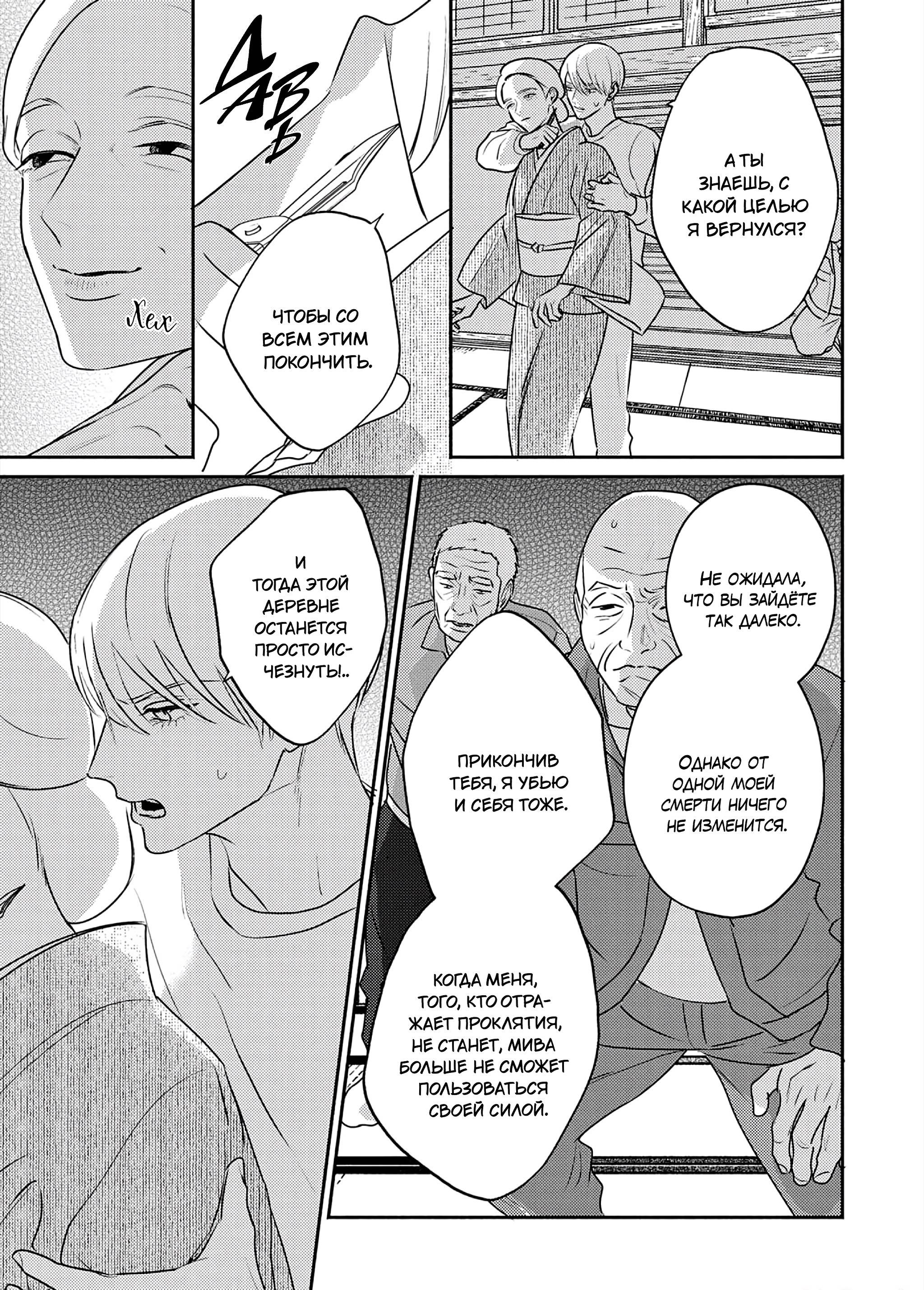 Манга Птица, скрытая под покровом ночи - Глава 9 Страница 10