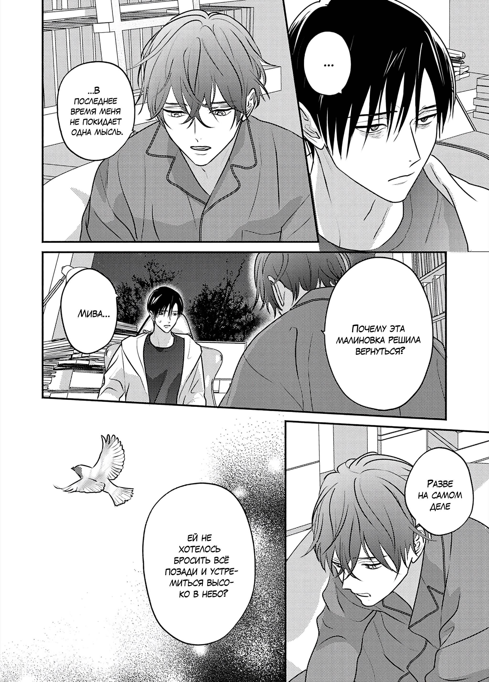 Манга Птица, скрытая под покровом ночи - Глава 9 Страница 3