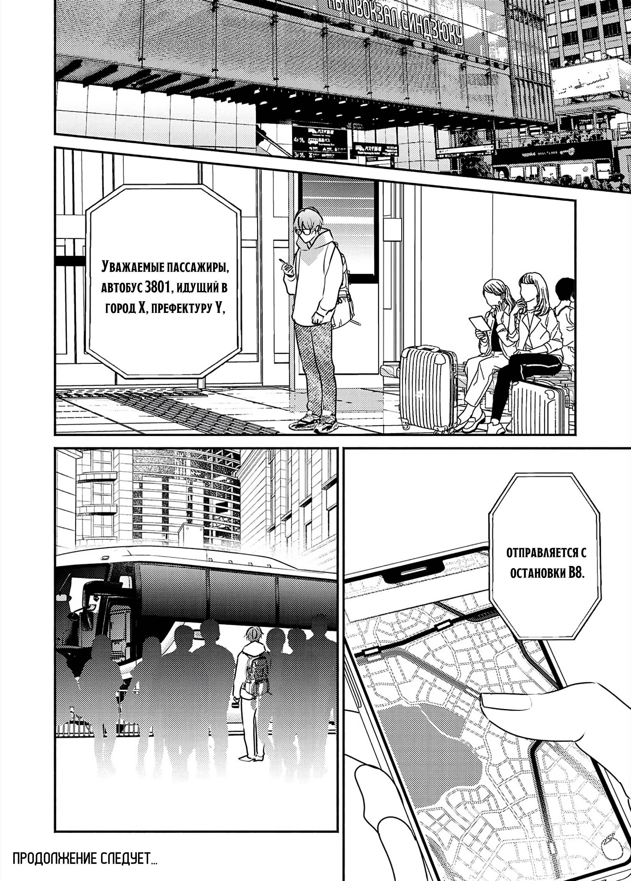 Манга Птица, скрытая под покровом ночи - Глава 9 Страница 33