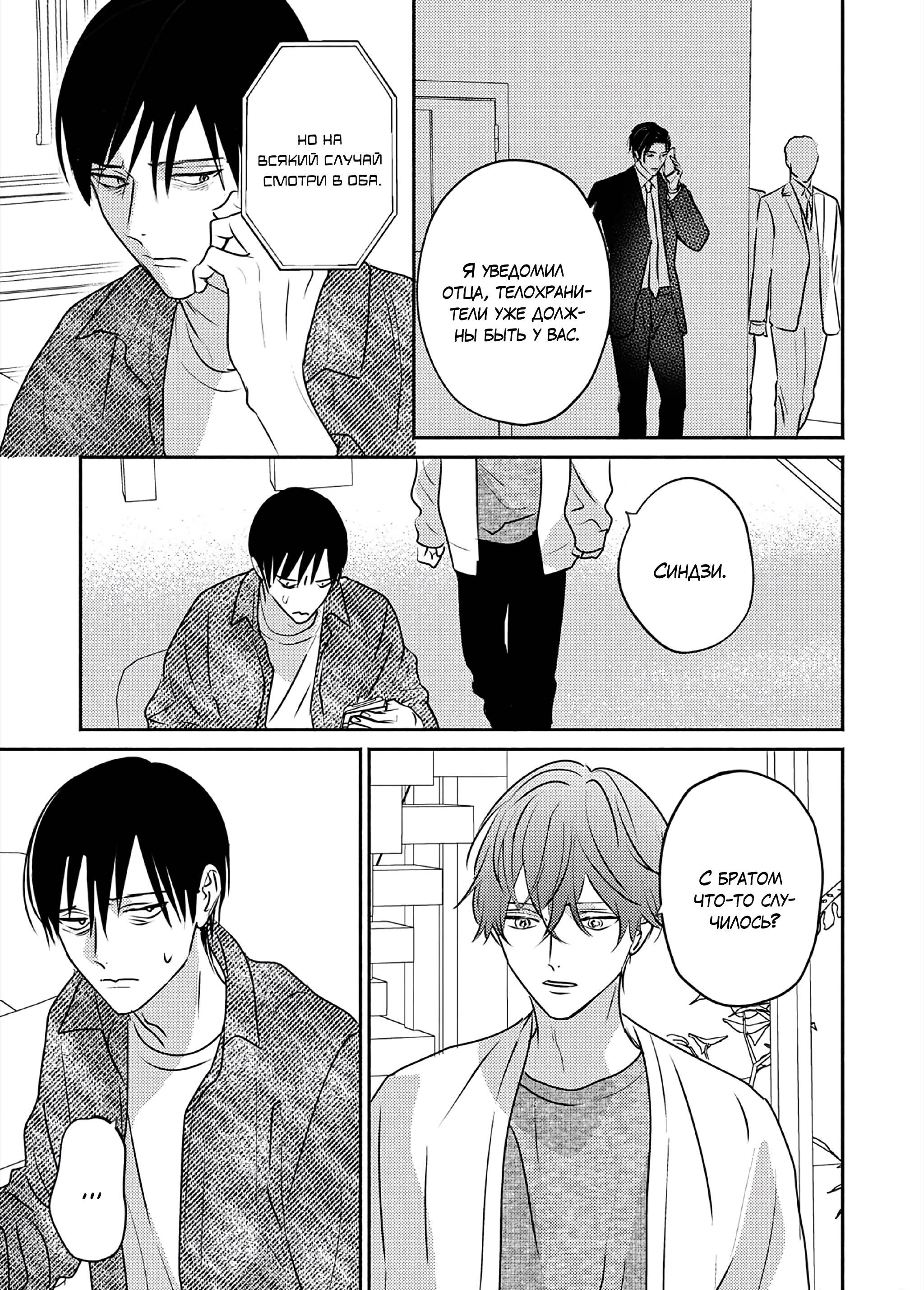 Манга Птица, скрытая под покровом ночи - Глава 9 Страница 18