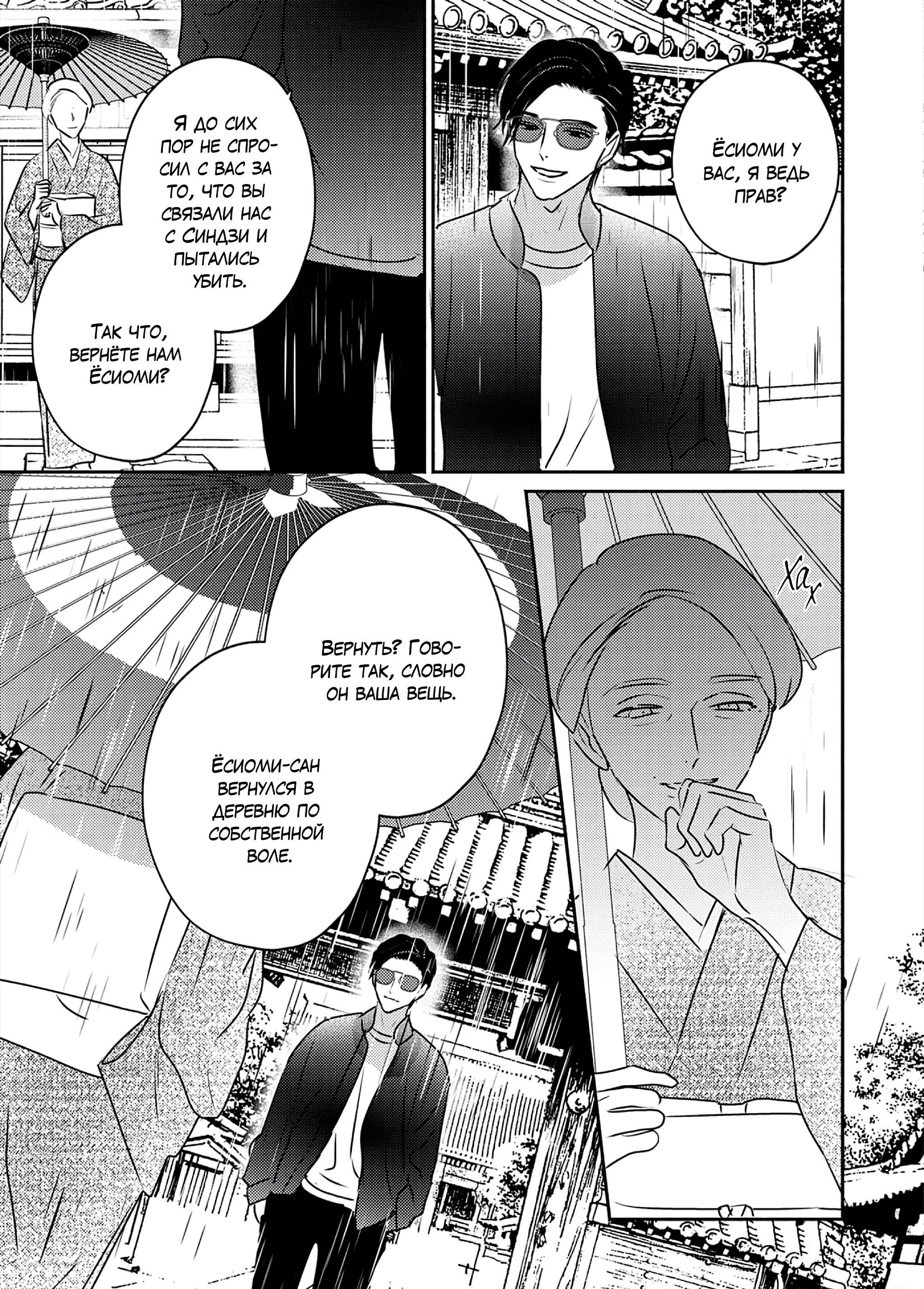 Манга Птица, скрытая под покровом ночи - Глава 9 Страница 26