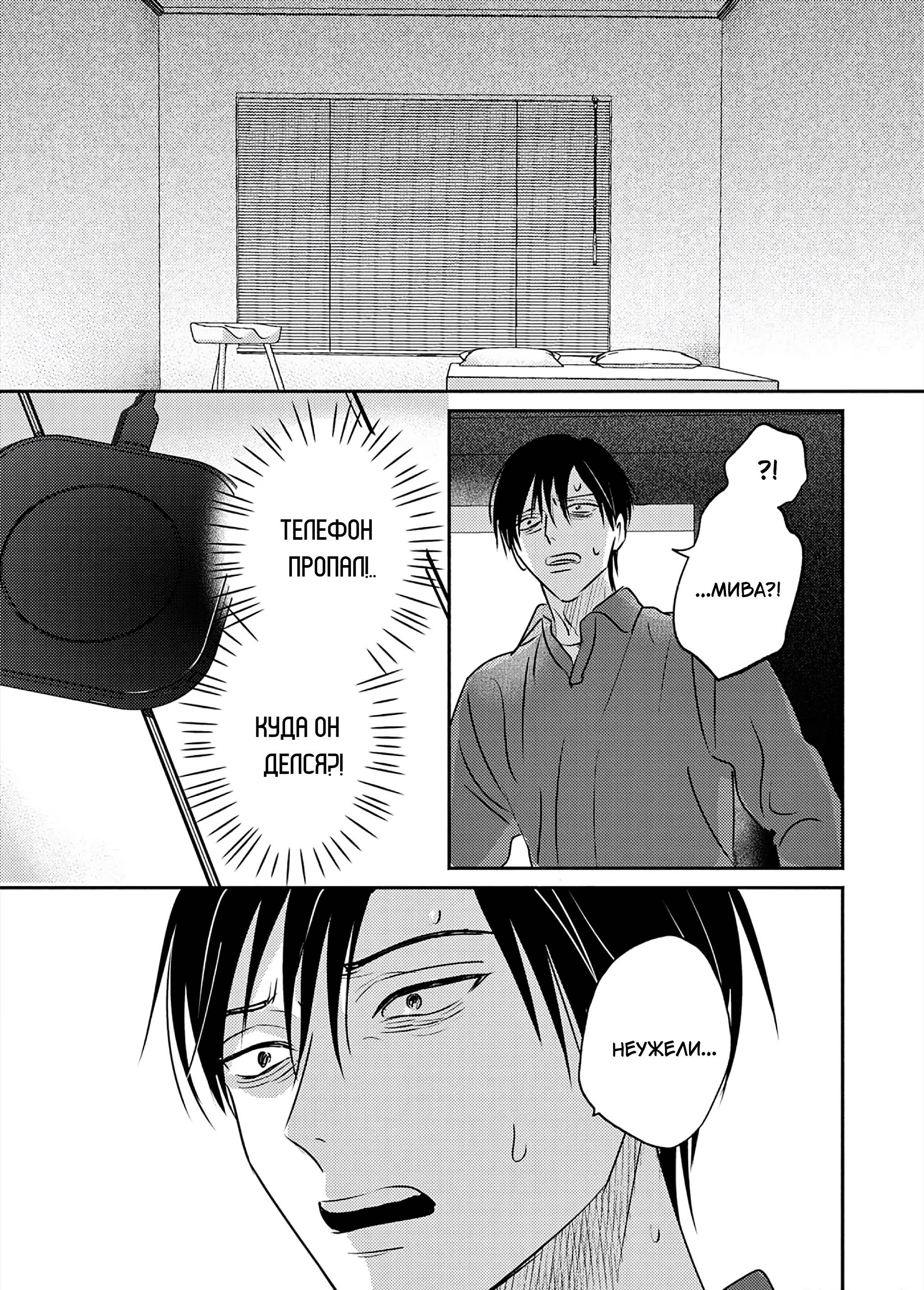 Манга Птица, скрытая под покровом ночи - Глава 9 Страница 32