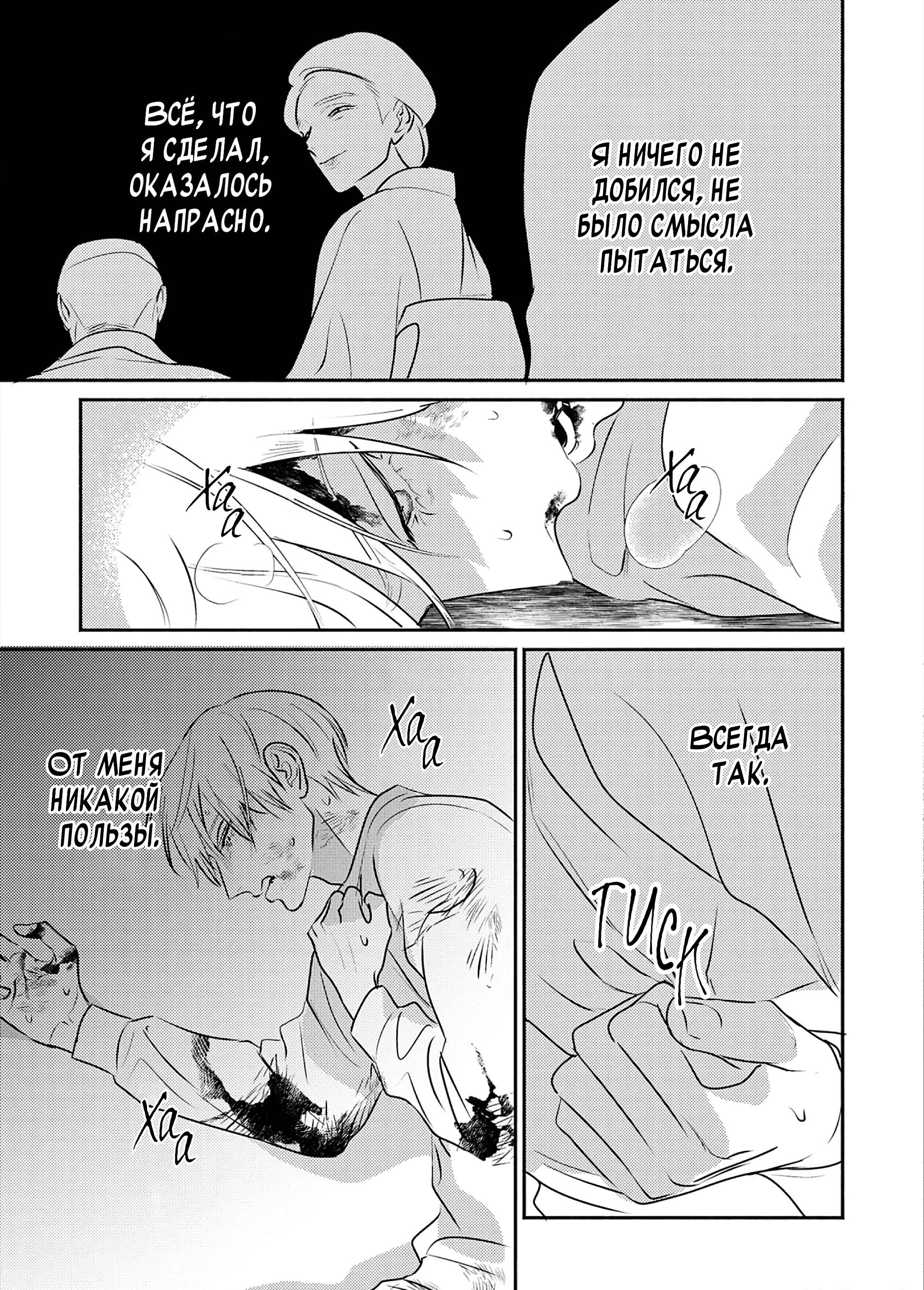 Манга Птица, скрытая под покровом ночи - Глава 9 Страница 20