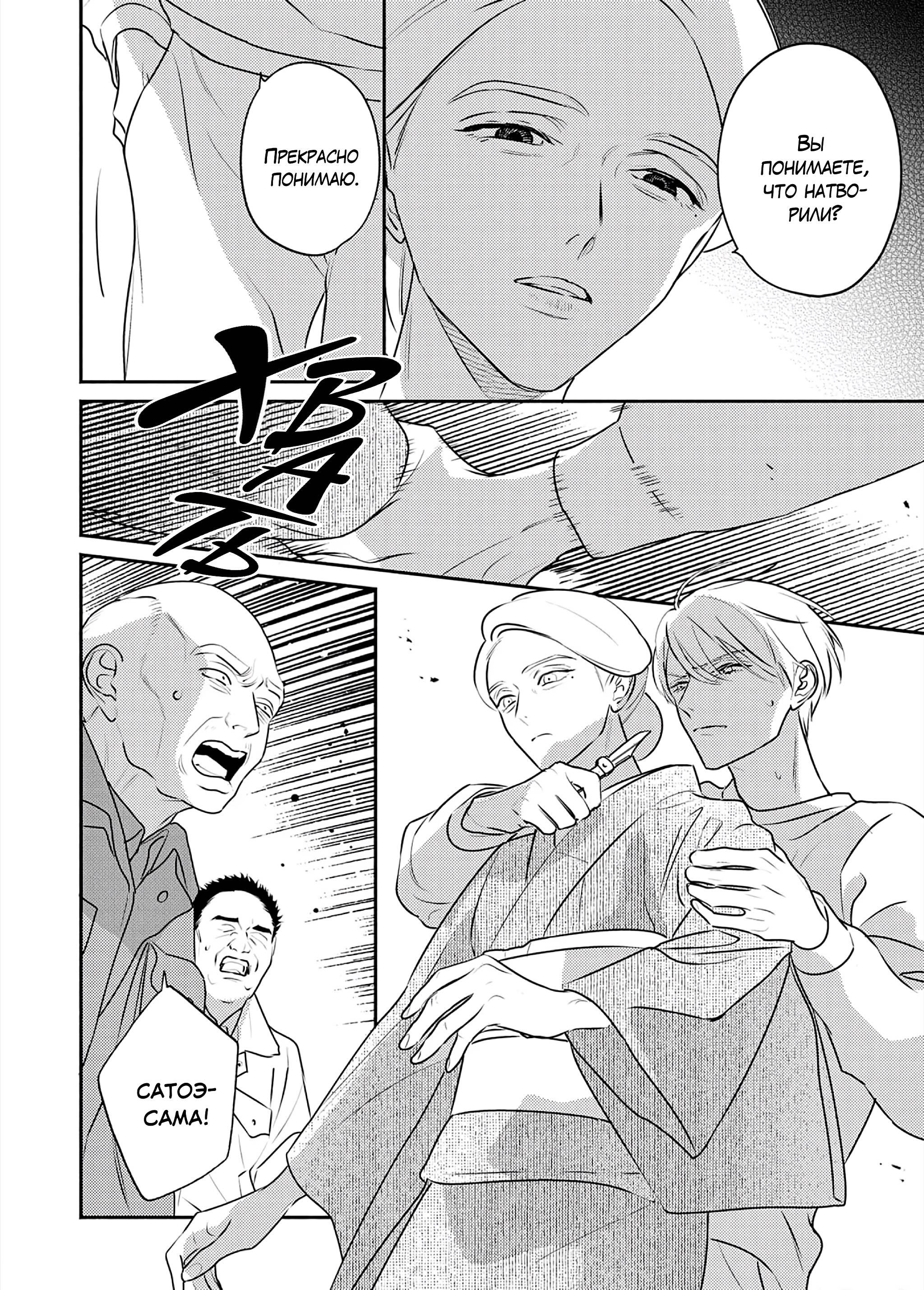 Манга Птица, скрытая под покровом ночи - Глава 9 Страница 9