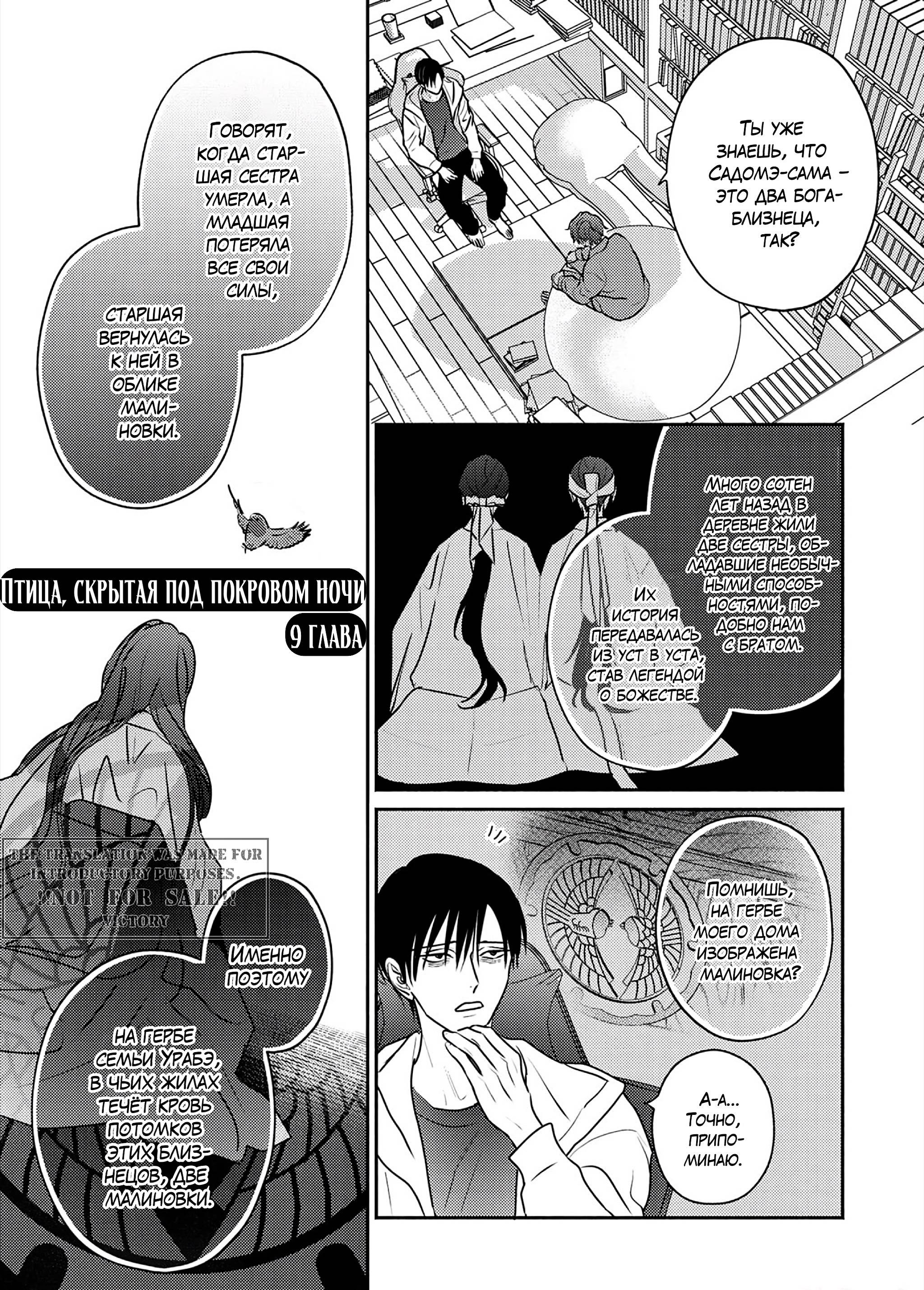 Манга Птица, скрытая под покровом ночи - Глава 9 Страница 2