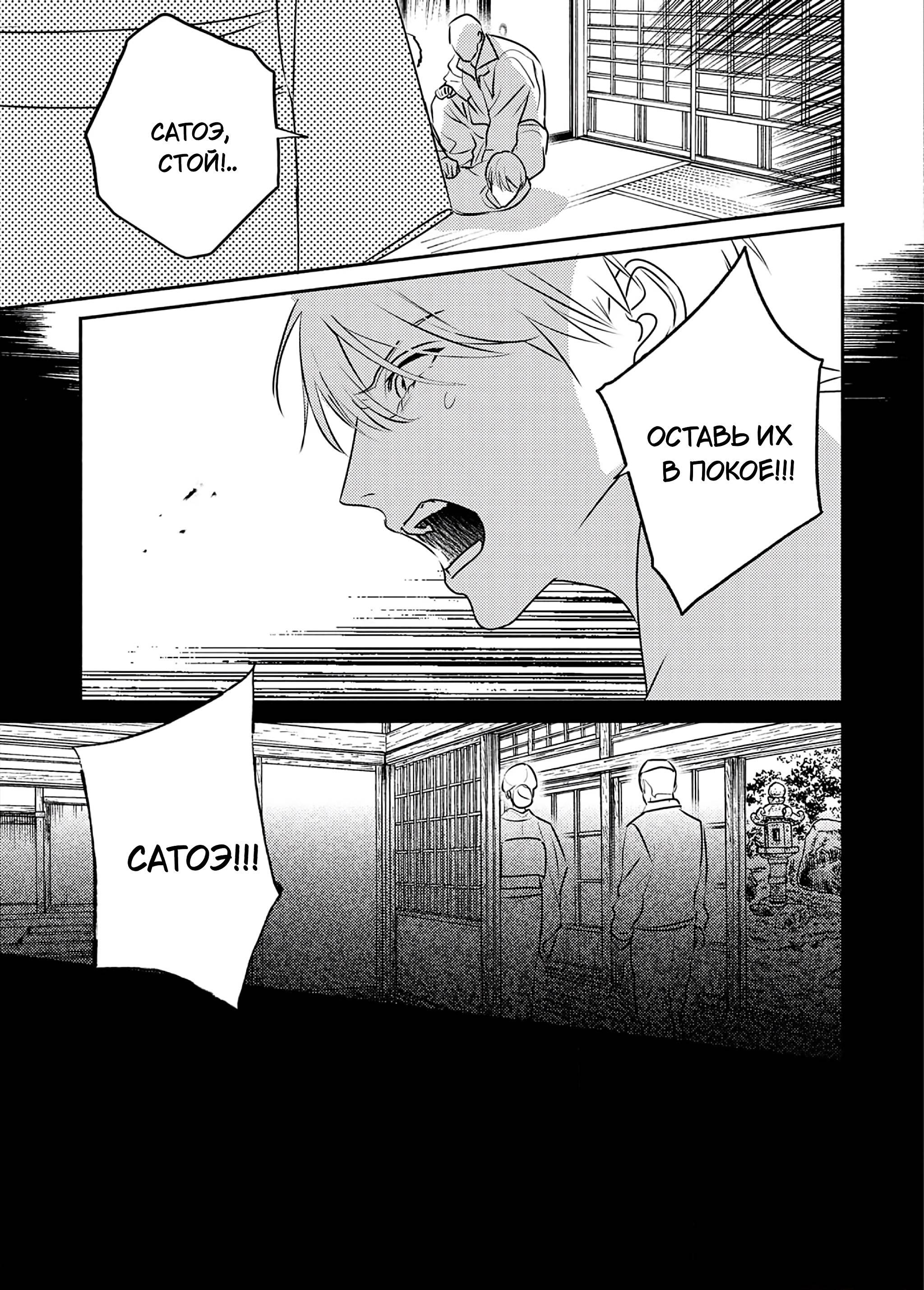 Манга Птица, скрытая под покровом ночи - Глава 9 Страница 16