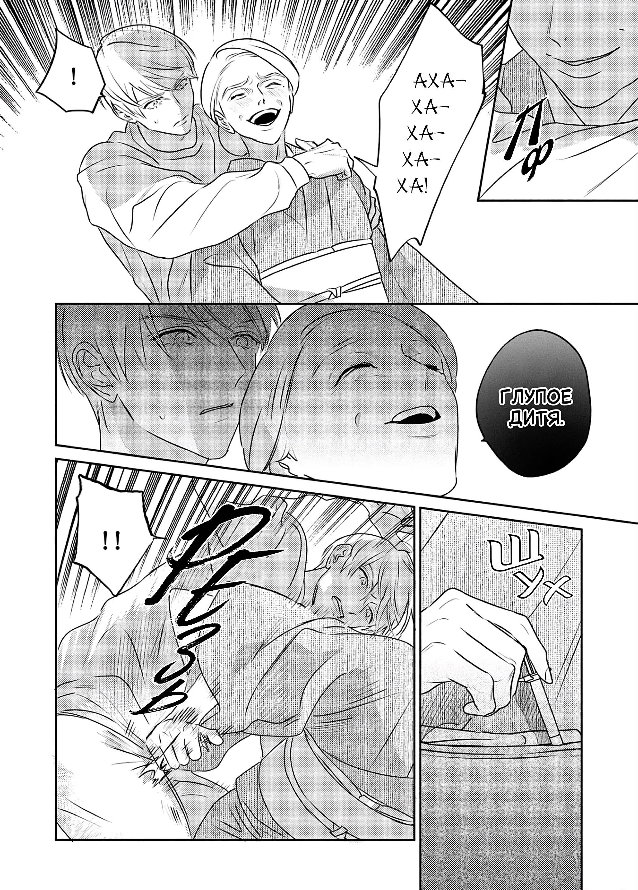 Манга Птица, скрытая под покровом ночи - Глава 9 Страница 11