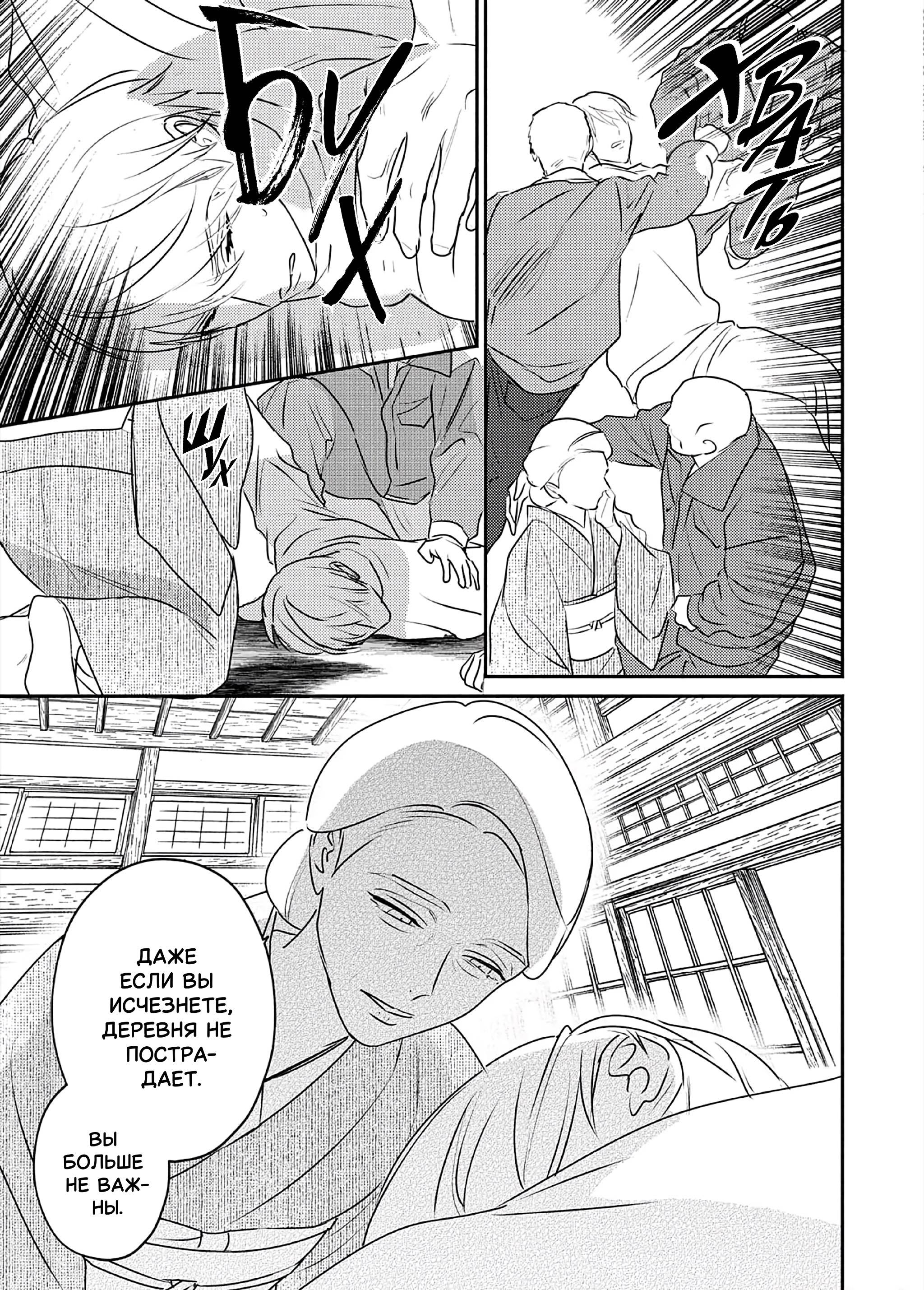 Манга Птица, скрытая под покровом ночи - Глава 9 Страница 12