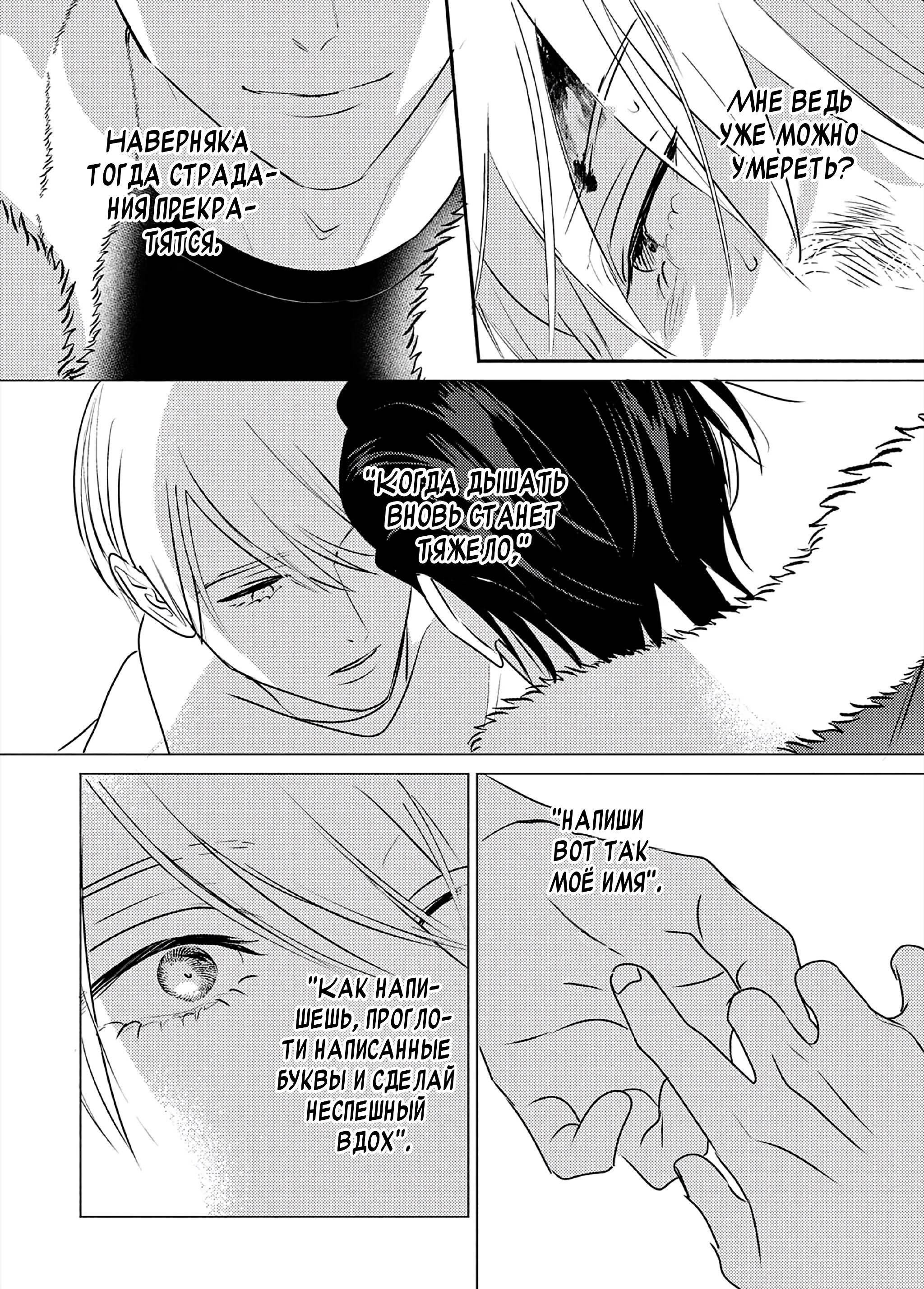 Манга Птица, скрытая под покровом ночи - Глава 9 Страница 21