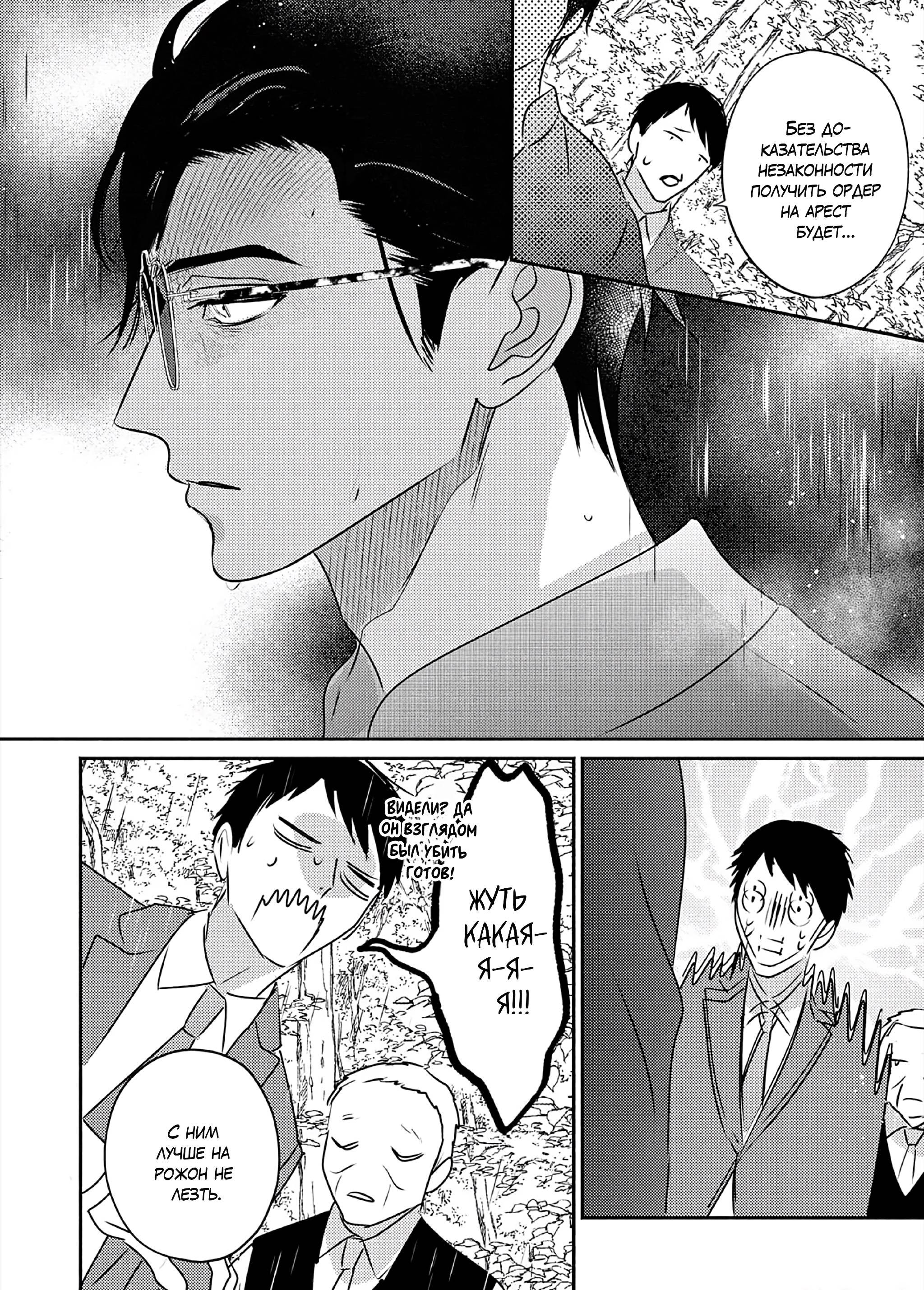Манга Птица, скрытая под покровом ночи - Глава 9 Страница 29