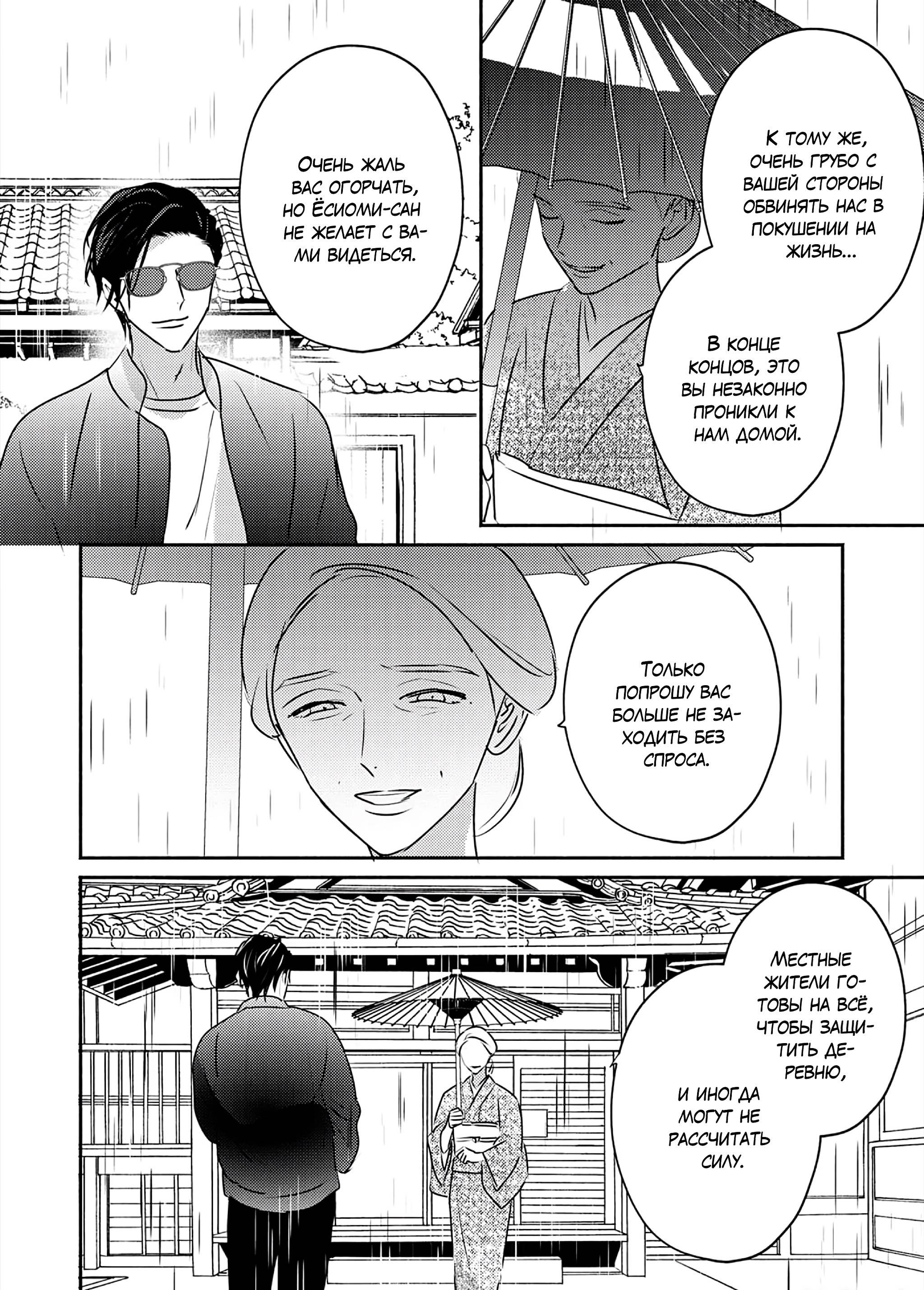 Манга Птица, скрытая под покровом ночи - Глава 9 Страница 27