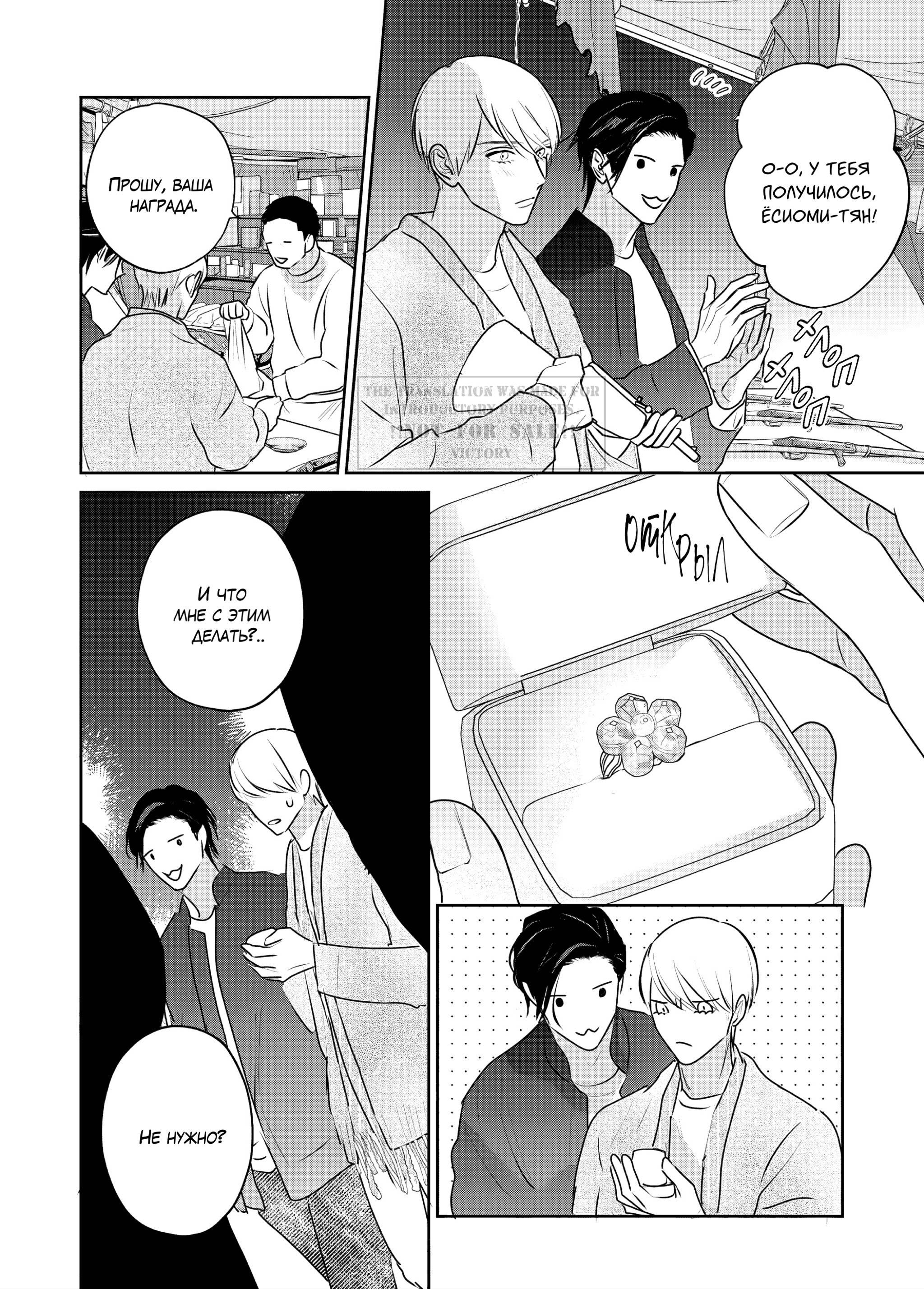 Манга Птица, скрытая под покровом ночи - Глава 8 Страница 9