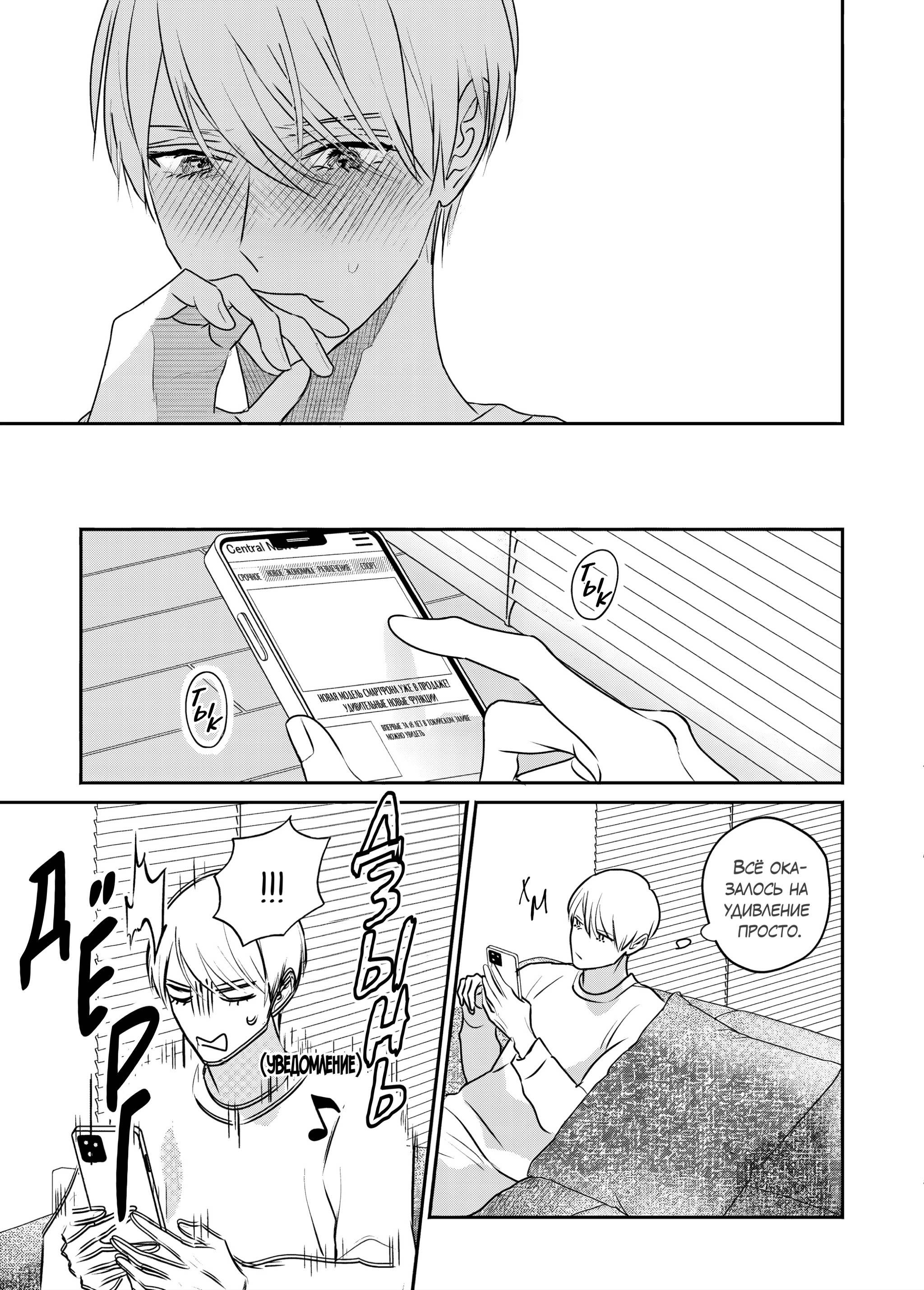 Манга Птица, скрытая под покровом ночи - Глава 8 Страница 32