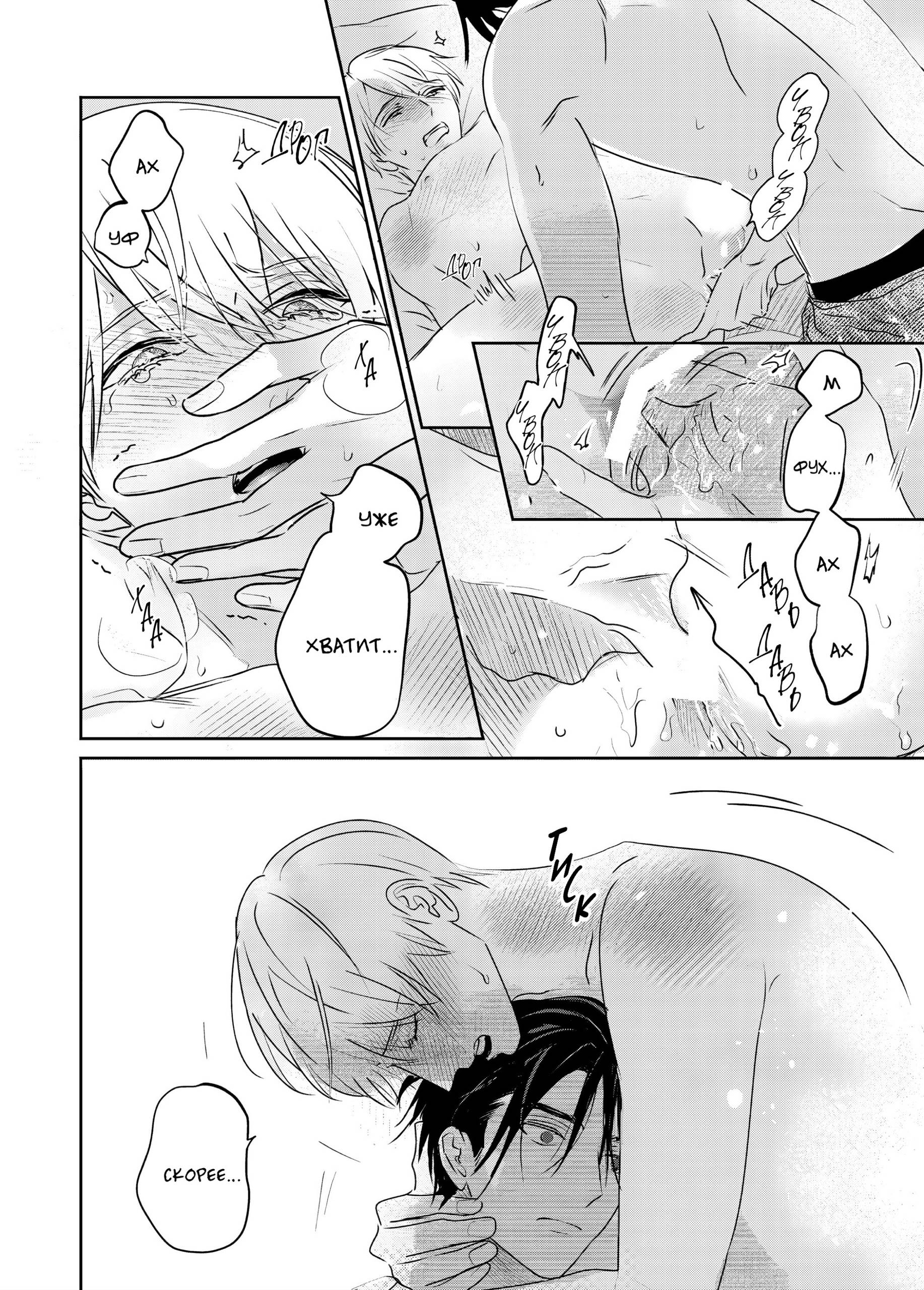 Манга Птица, скрытая под покровом ночи - Глава 8 Страница 25