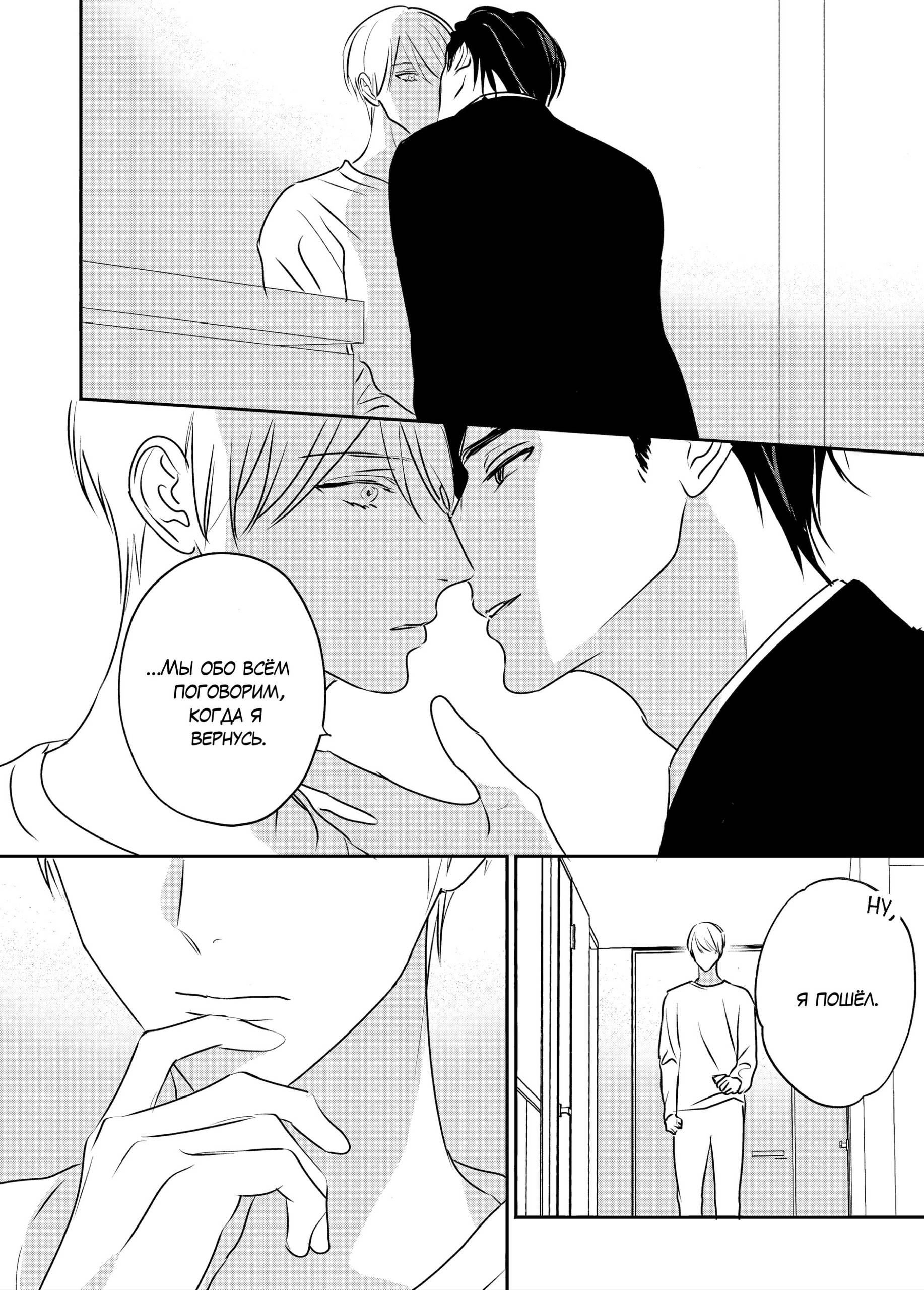 Манга Птица, скрытая под покровом ночи - Глава 8 Страница 31
