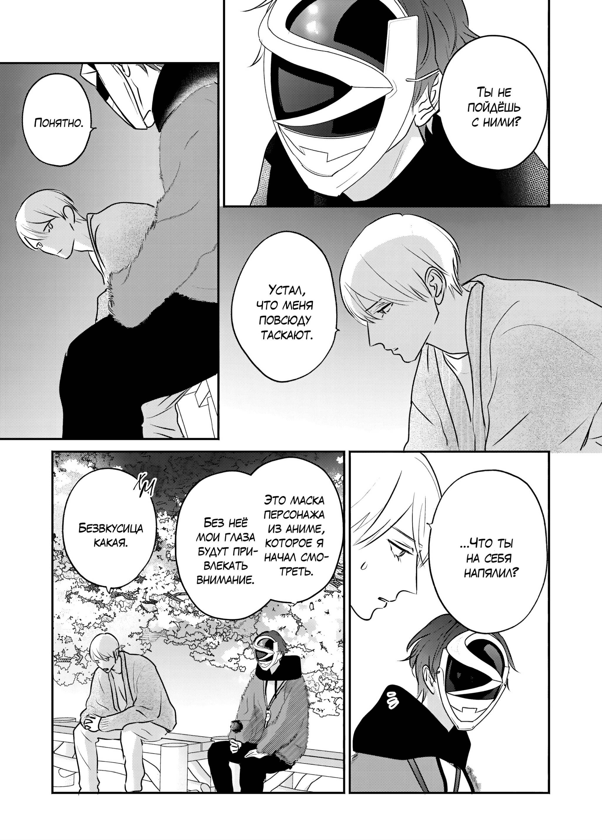 Манга Птица, скрытая под покровом ночи - Глава 8 Страница 14