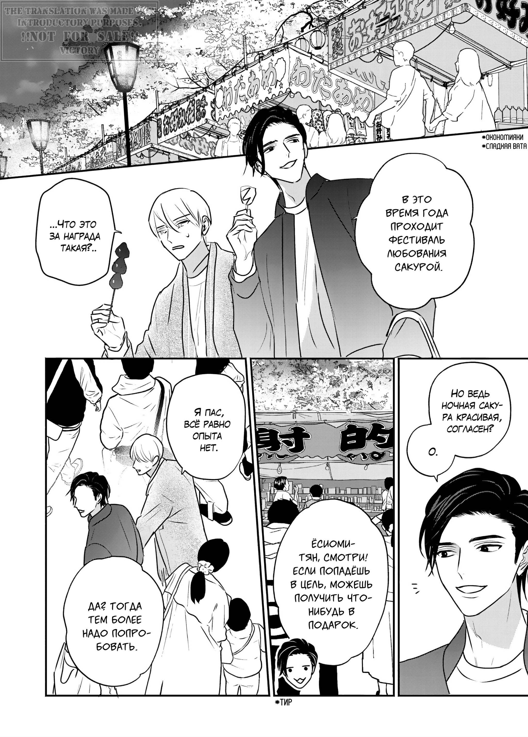 Манга Птица, скрытая под покровом ночи - Глава 8 Страница 7