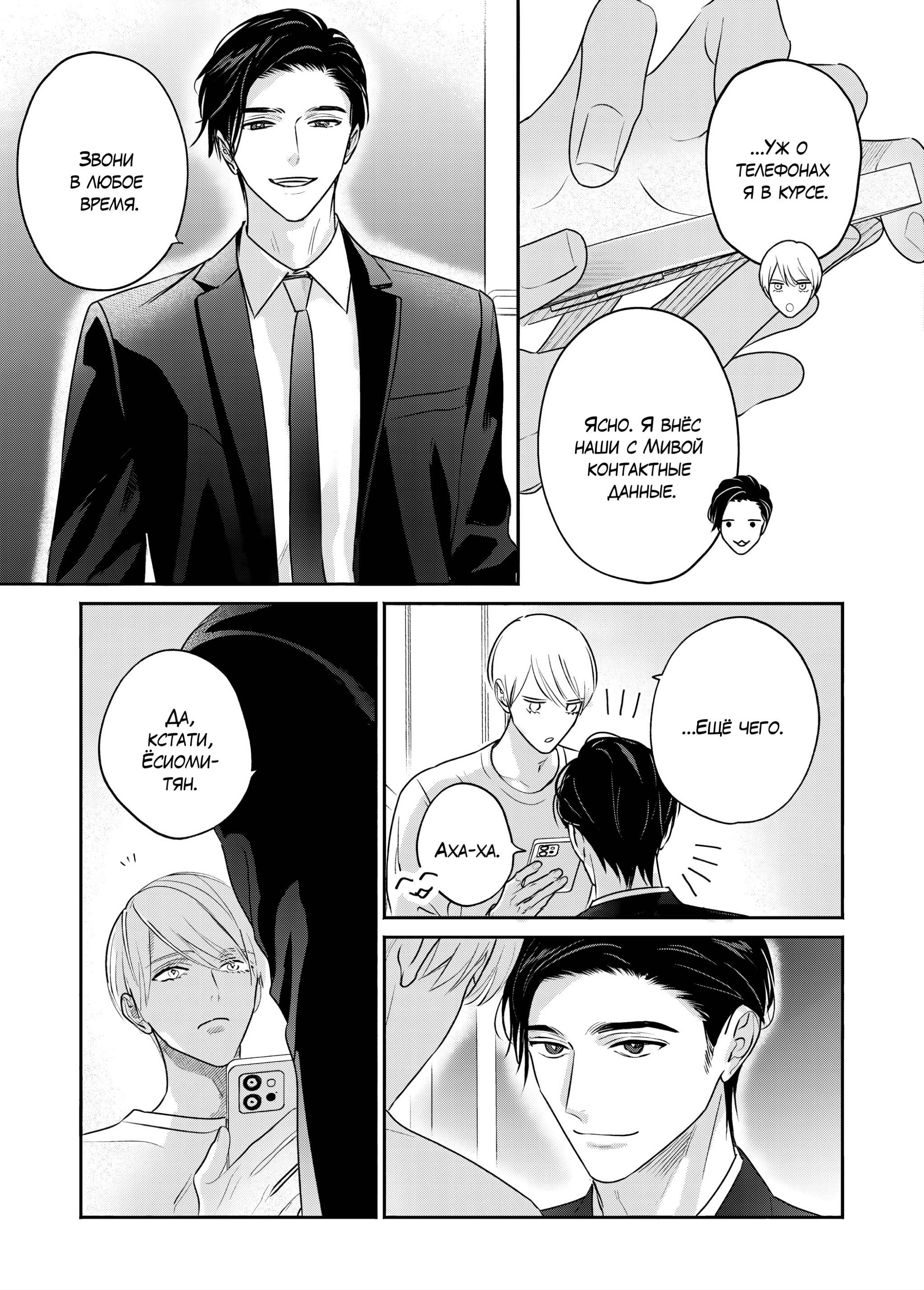 Манга Птица, скрытая под покровом ночи - Глава 8 Страница 30