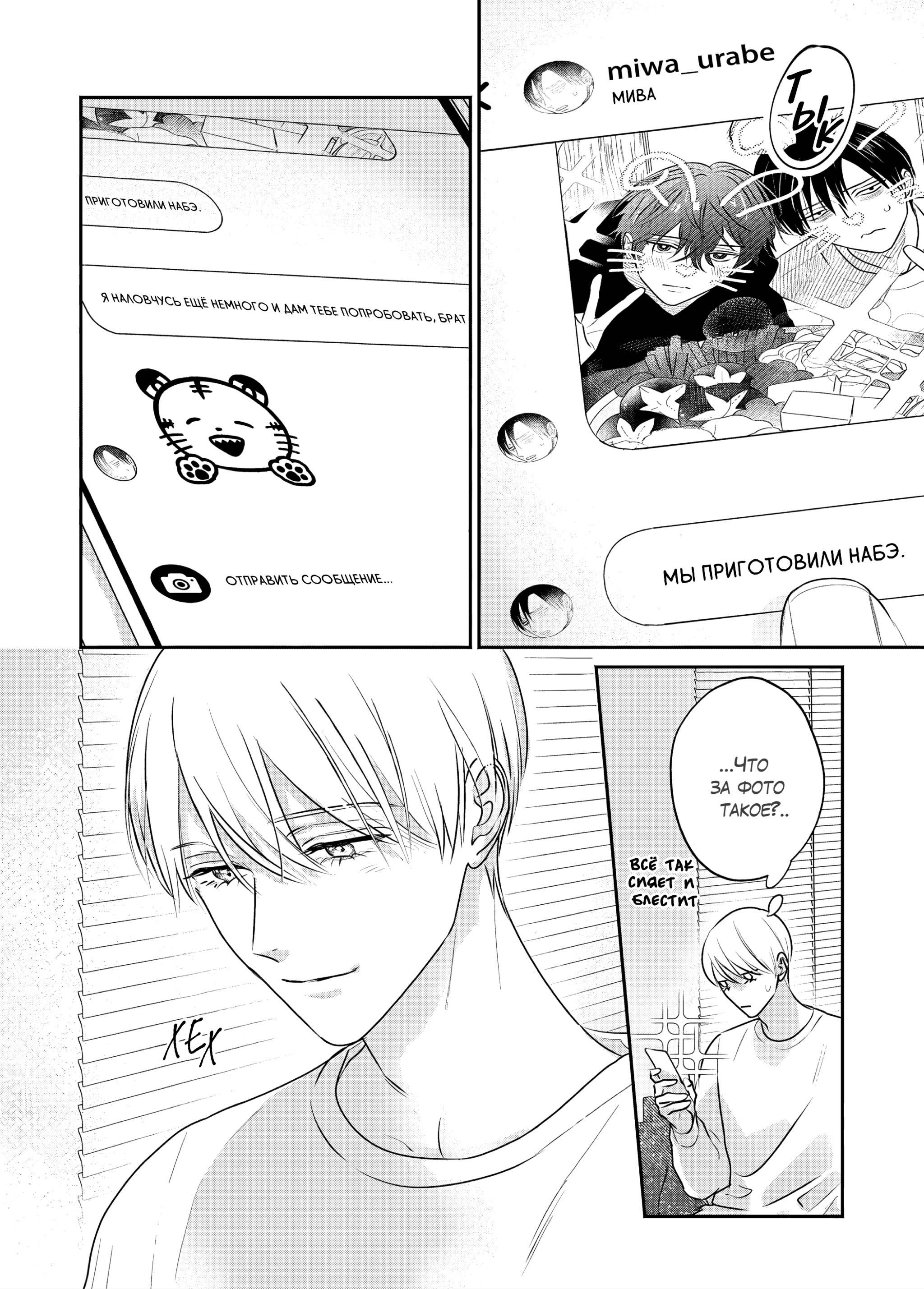 Манга Птица, скрытая под покровом ночи - Глава 8 Страница 33