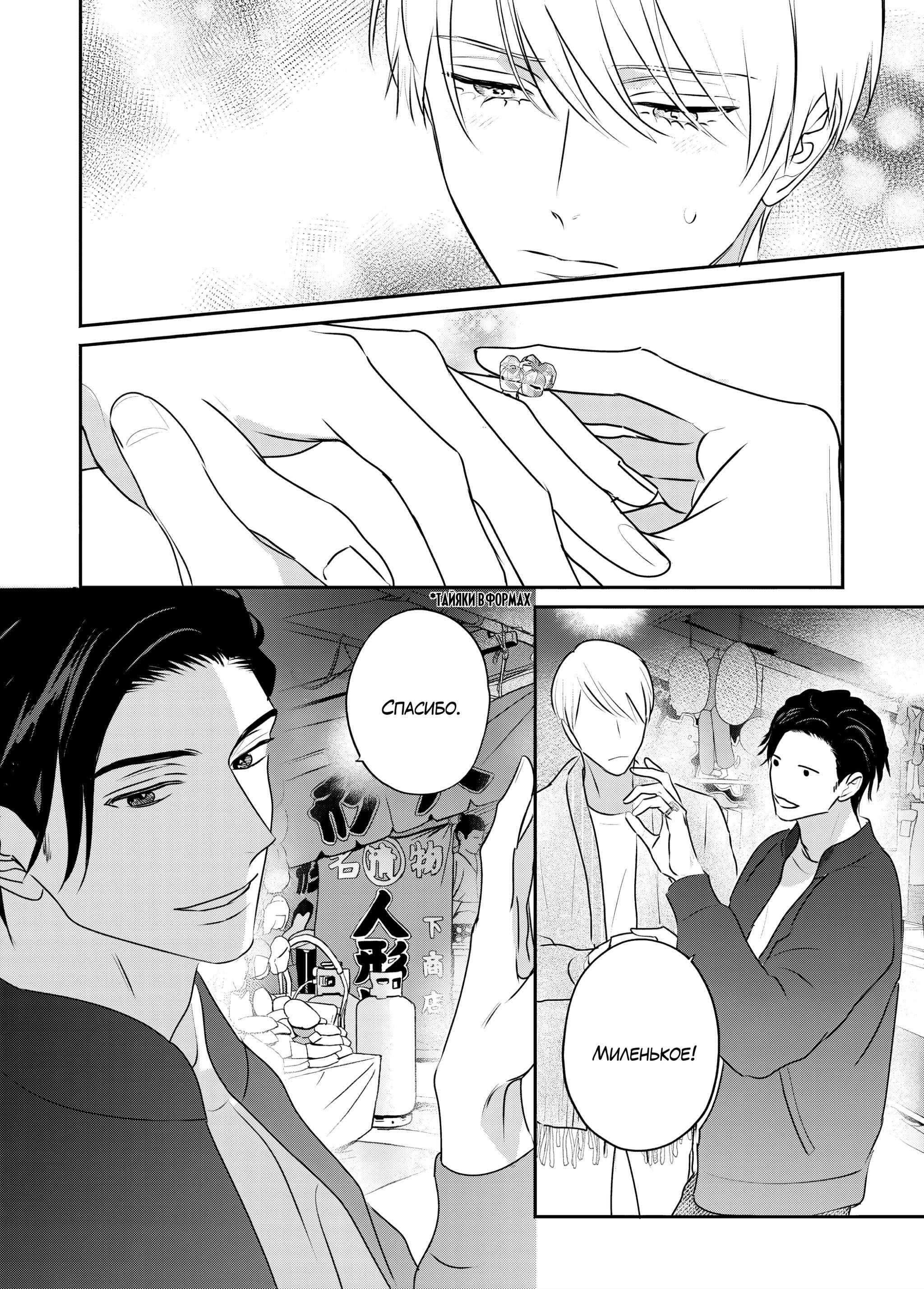 Манга Птица, скрытая под покровом ночи - Глава 8 Страница 11