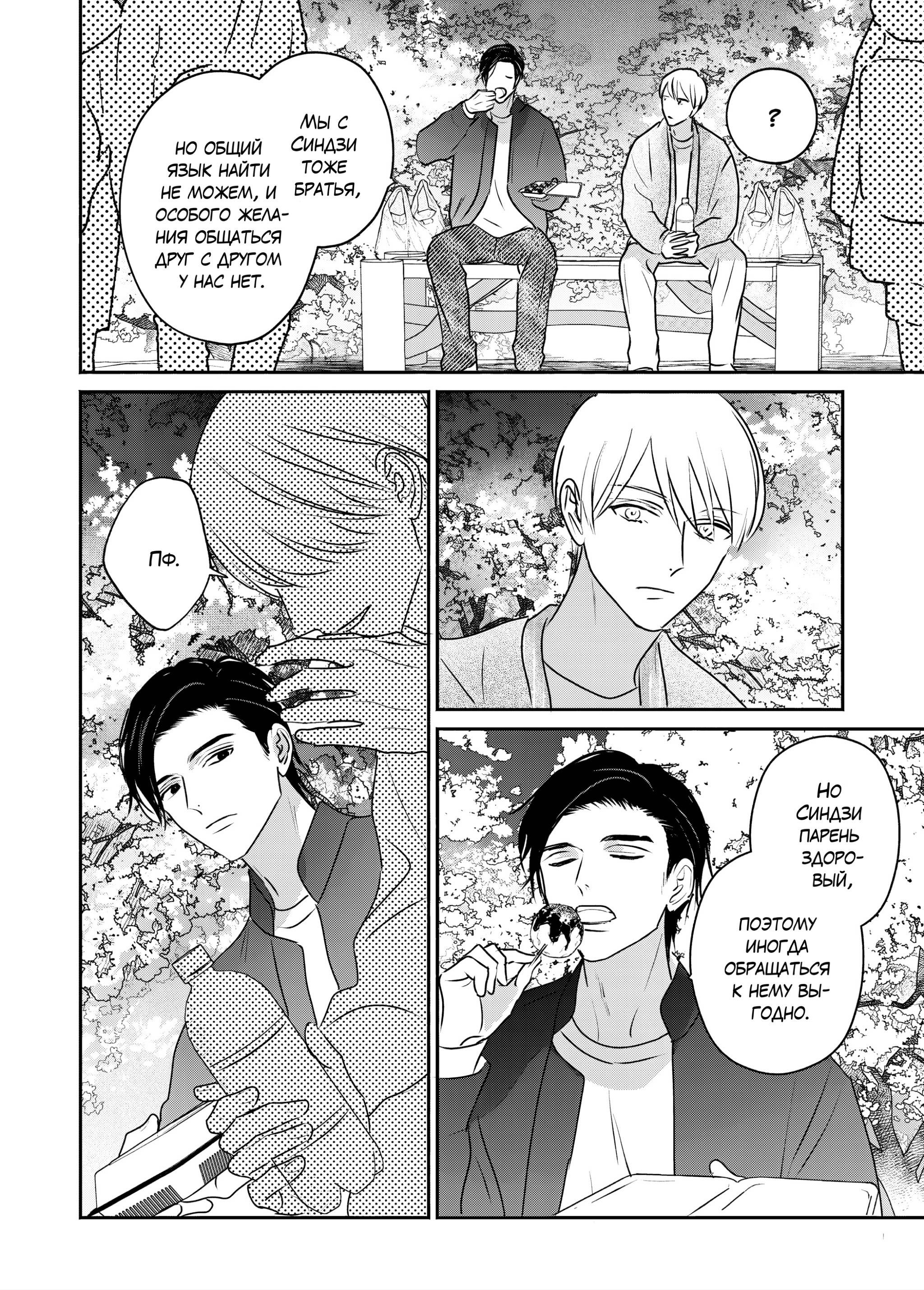 Манга Птица, скрытая под покровом ночи - Глава 8 Страница 17