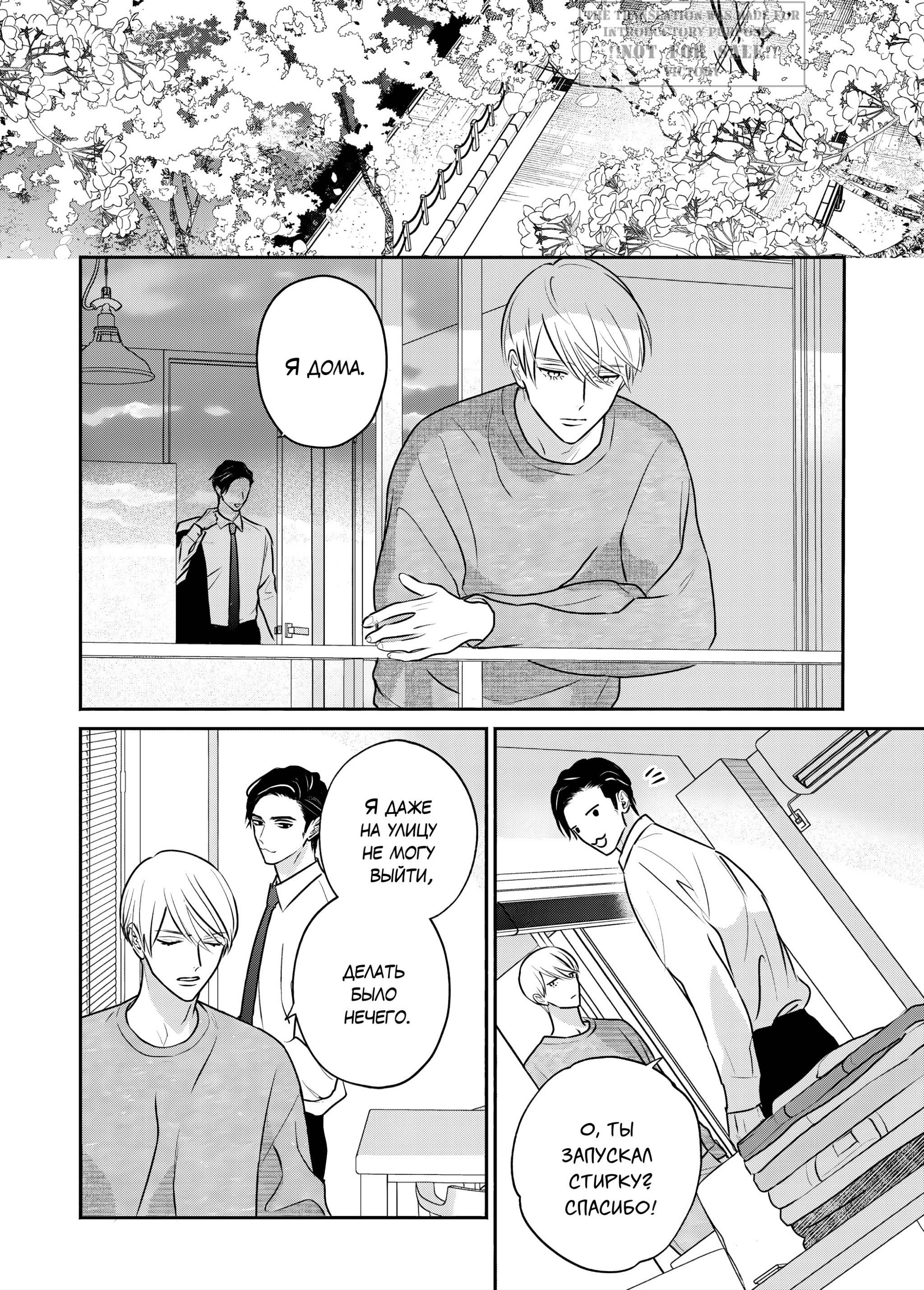 Манга Птица, скрытая под покровом ночи - Глава 8 Страница 5