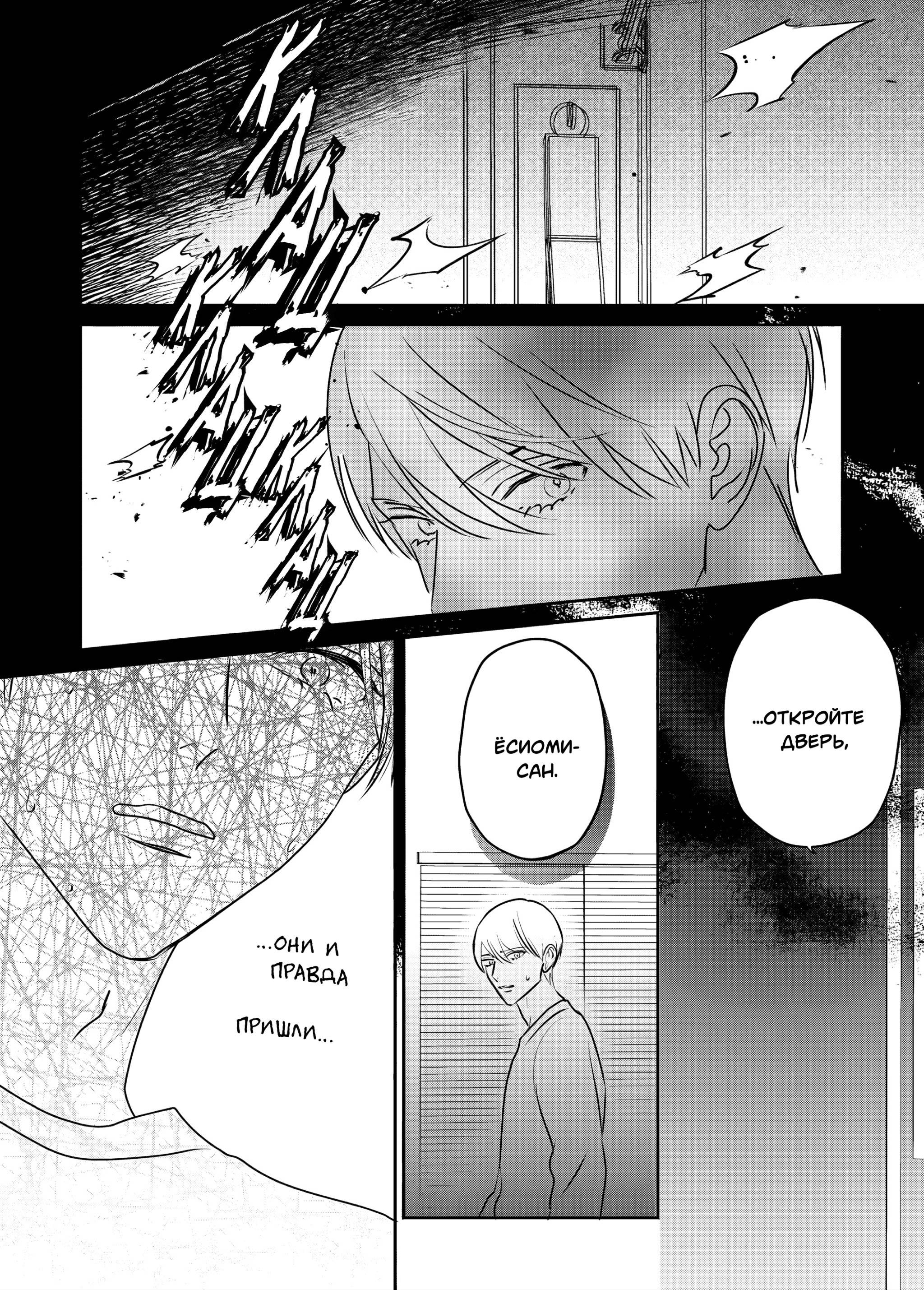 Манга Птица, скрытая под покровом ночи - Глава 8 Страница 35