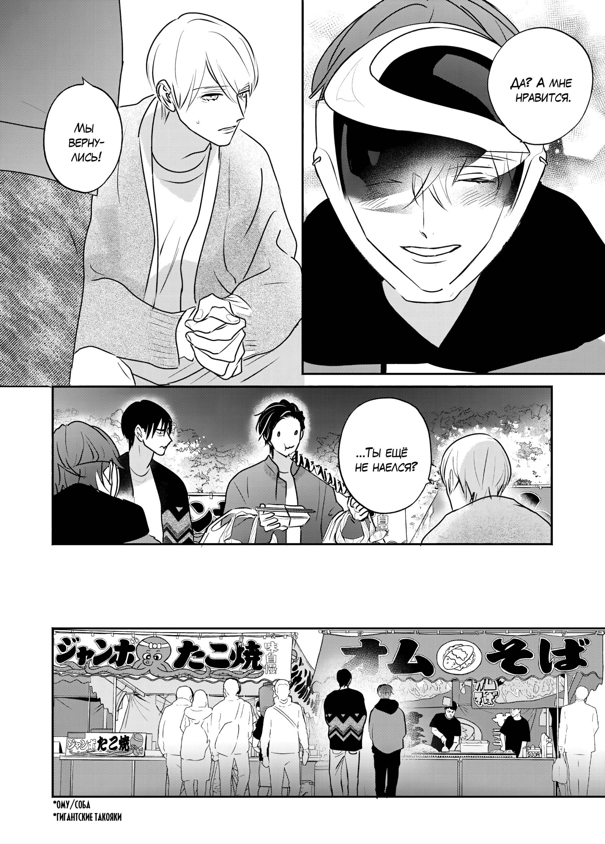 Манга Птица, скрытая под покровом ночи - Глава 8 Страница 15