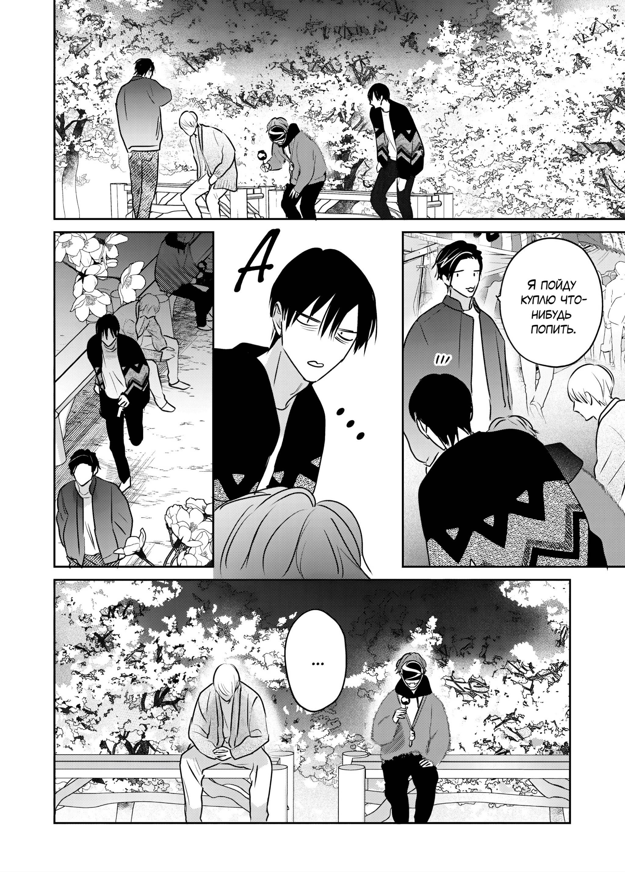 Манга Птица, скрытая под покровом ночи - Глава 8 Страница 13