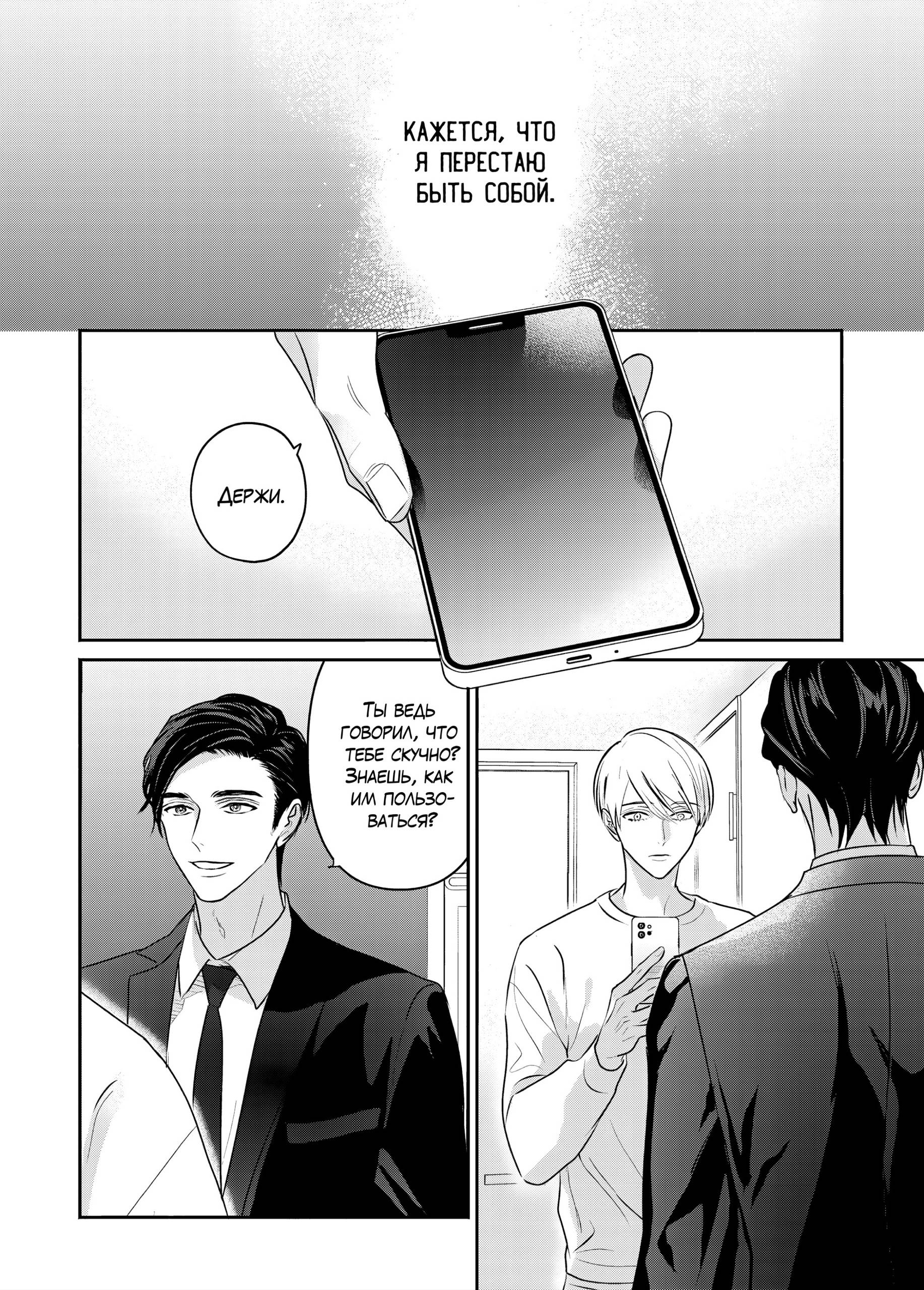 Манга Птица, скрытая под покровом ночи - Глава 8 Страница 29