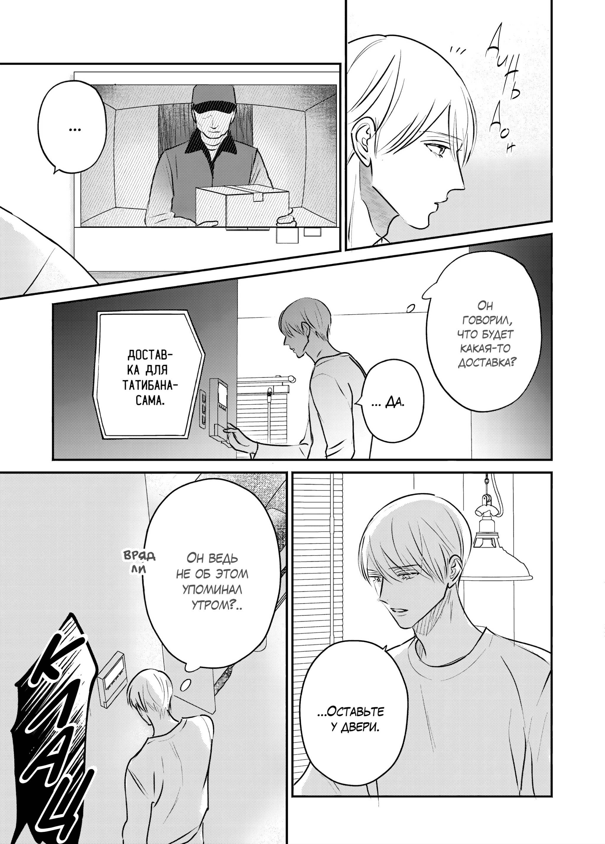 Манга Птица, скрытая под покровом ночи - Глава 8 Страница 34