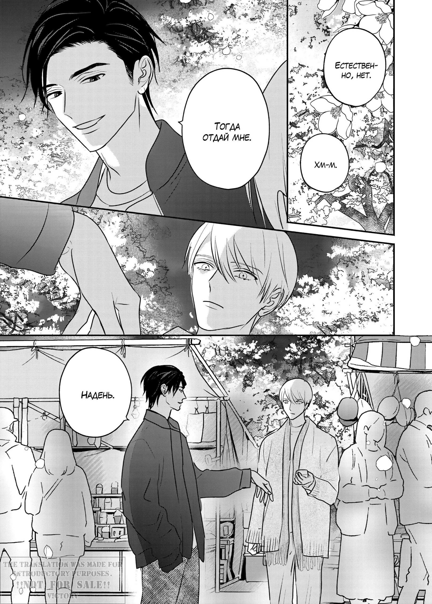 Манга Птица, скрытая под покровом ночи - Глава 8 Страница 10