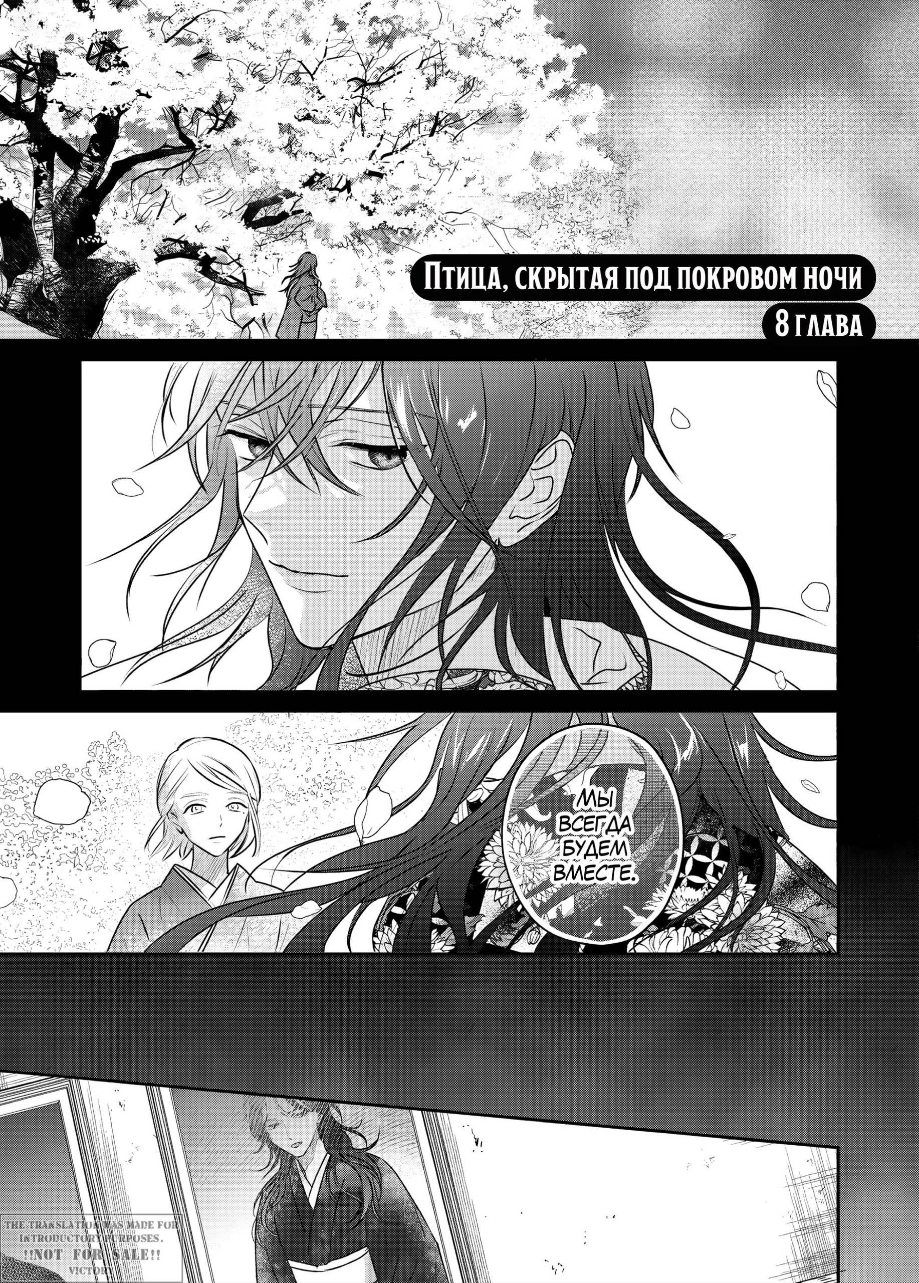 Манга Птица, скрытая под покровом ночи - Глава 8 Страница 2