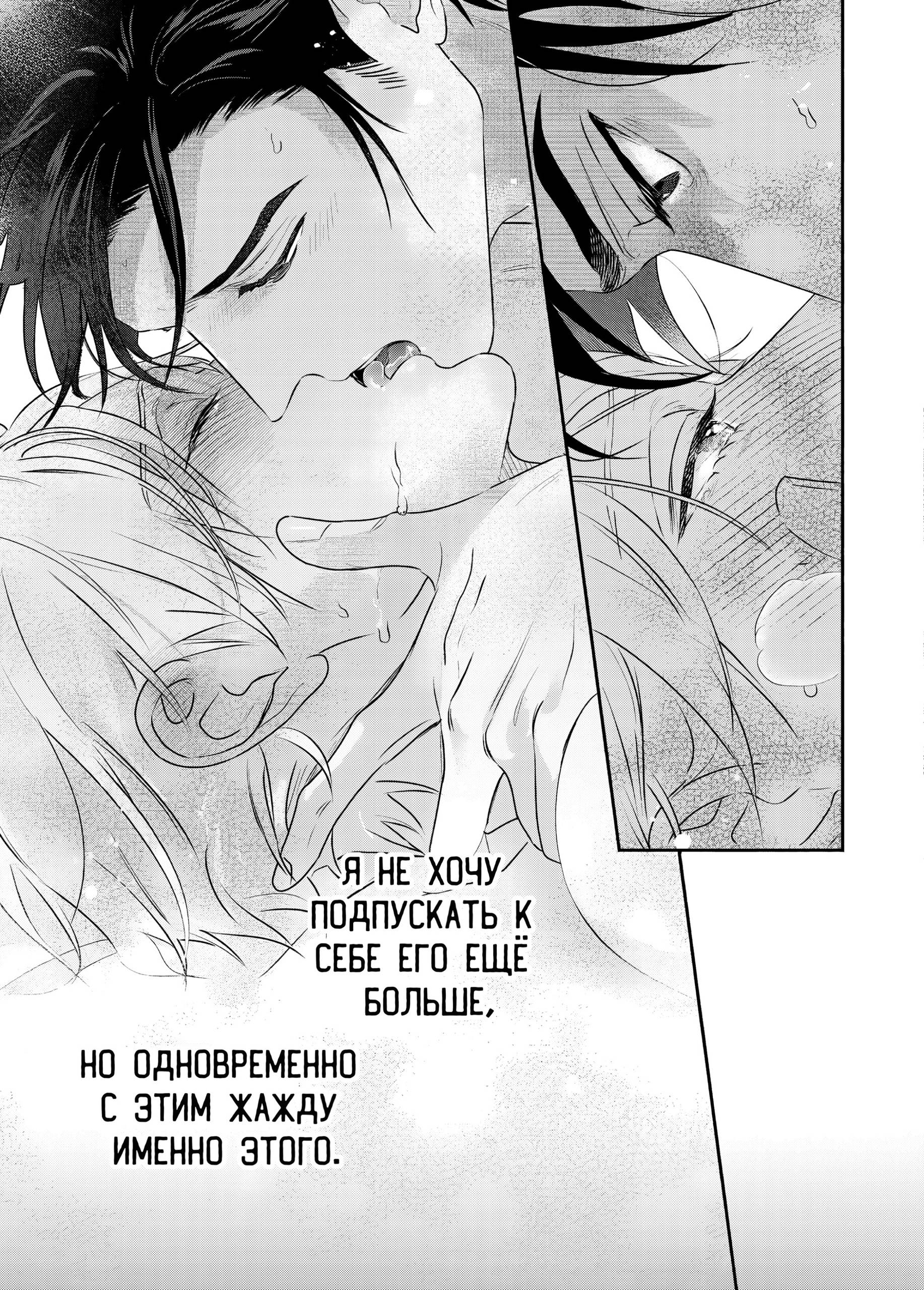 Манга Птица, скрытая под покровом ночи - Глава 8 Страница 24