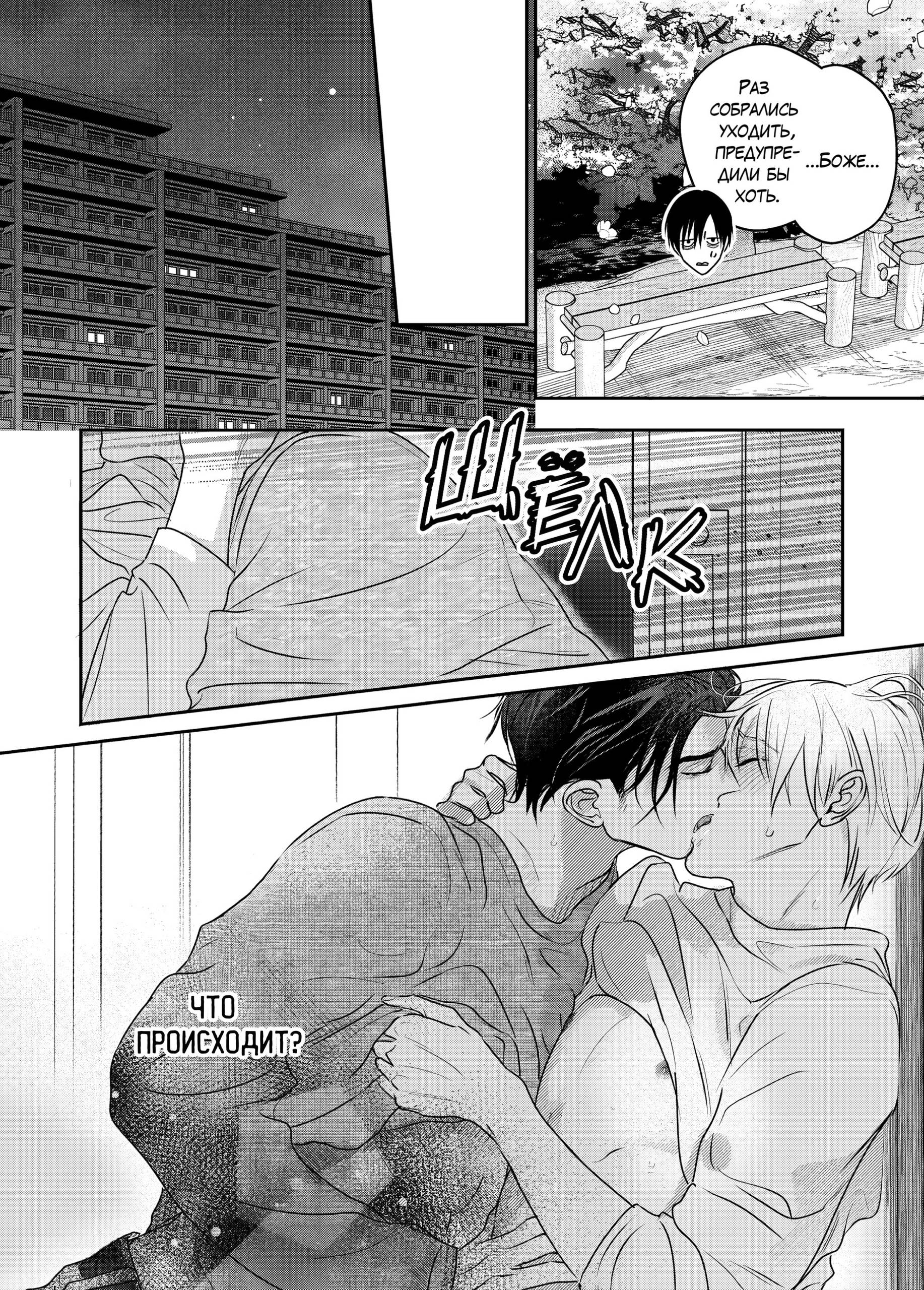 Манга Птица, скрытая под покровом ночи - Глава 8 Страница 21