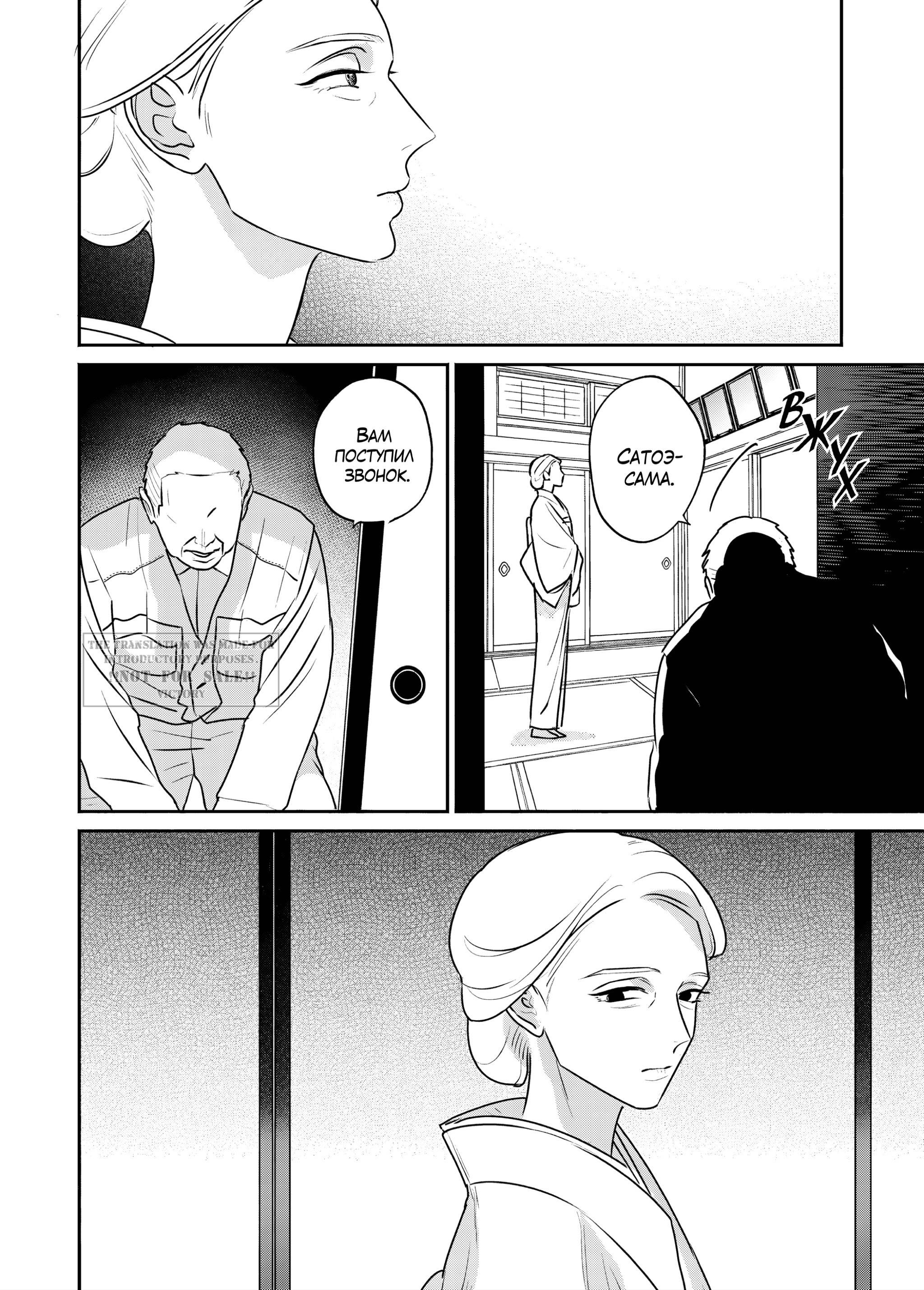 Манга Птица, скрытая под покровом ночи - Глава 8 Страница 3