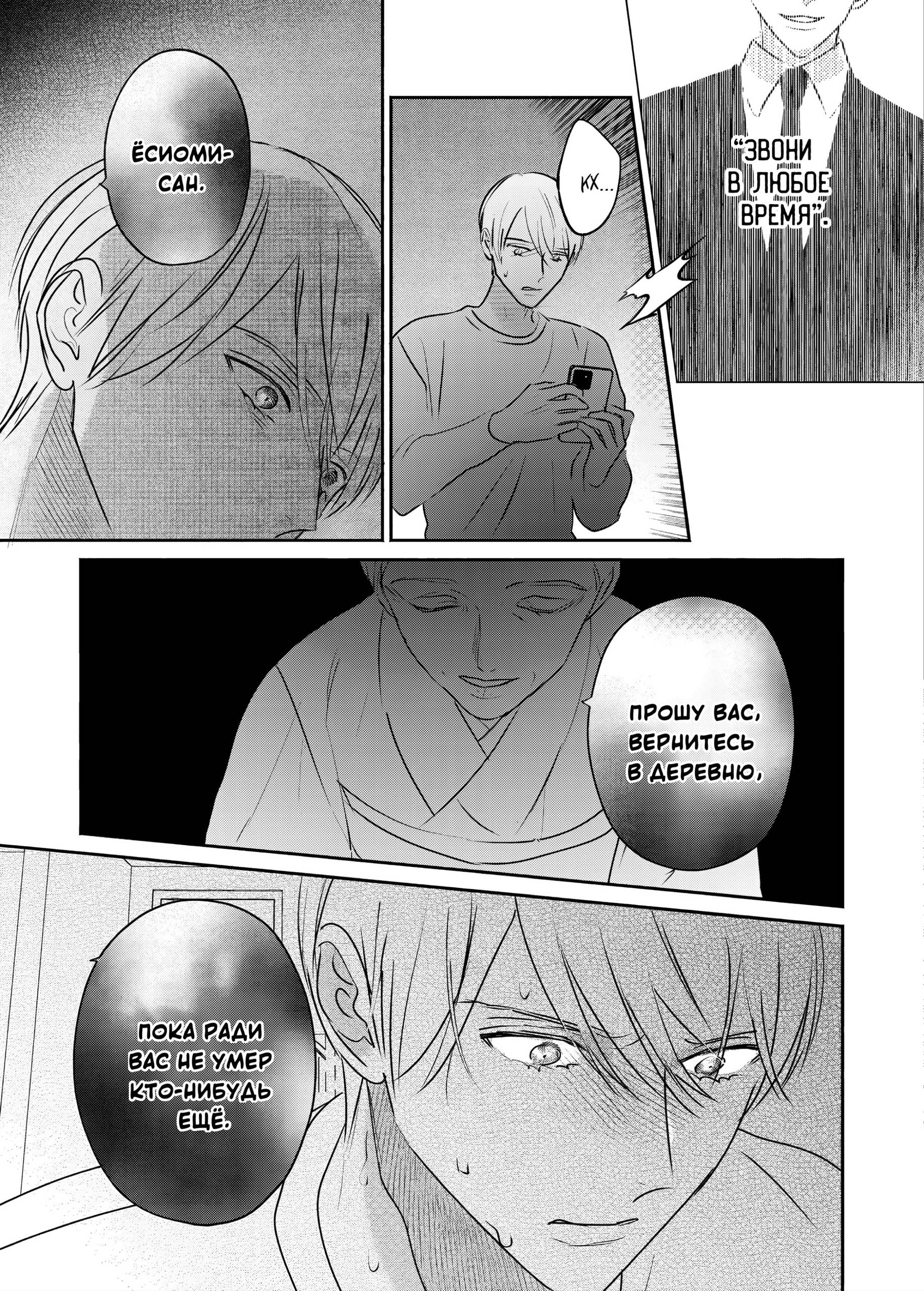 Манга Птица, скрытая под покровом ночи - Глава 8 Страница 36