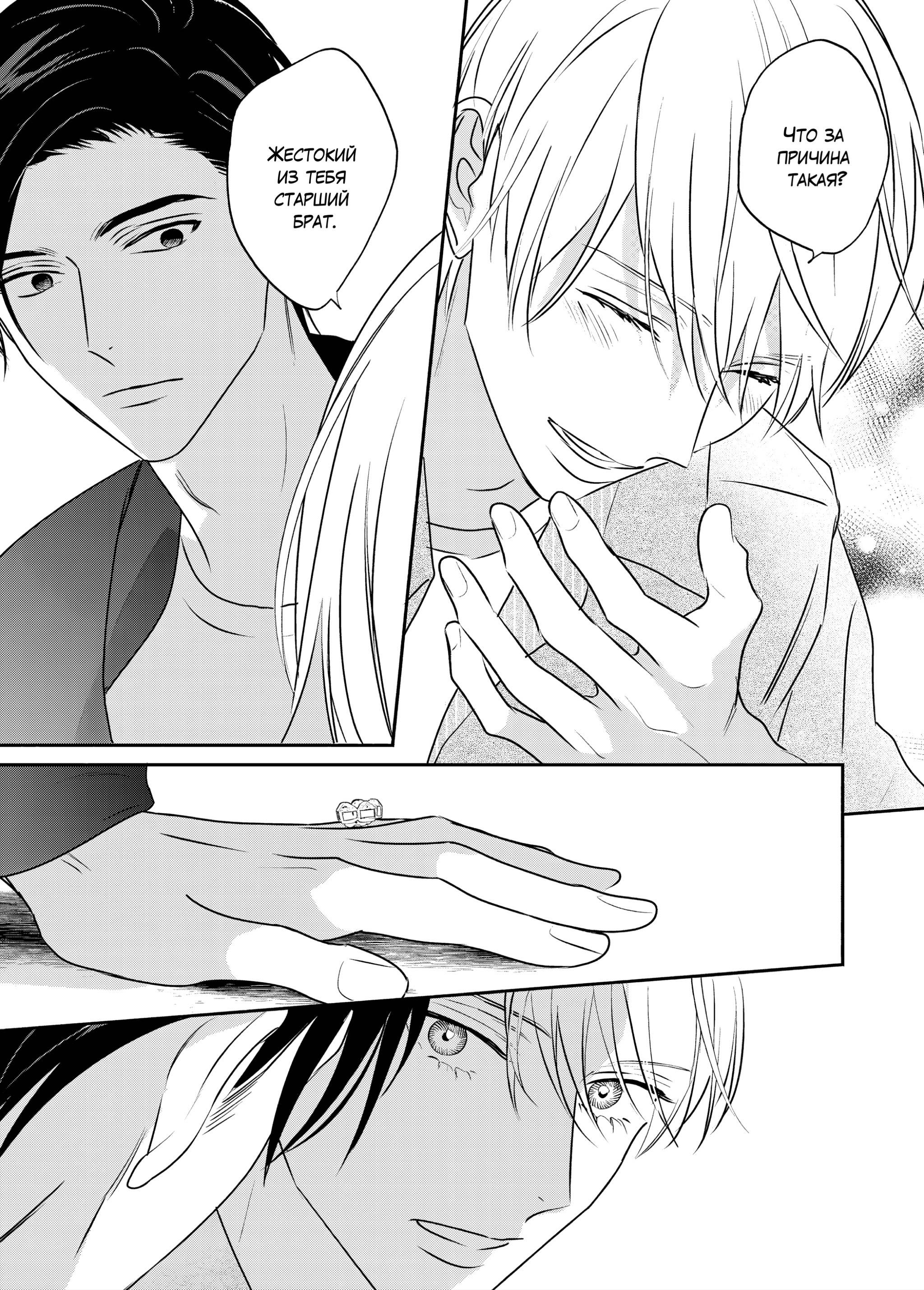 Манга Птица, скрытая под покровом ночи - Глава 8 Страница 18