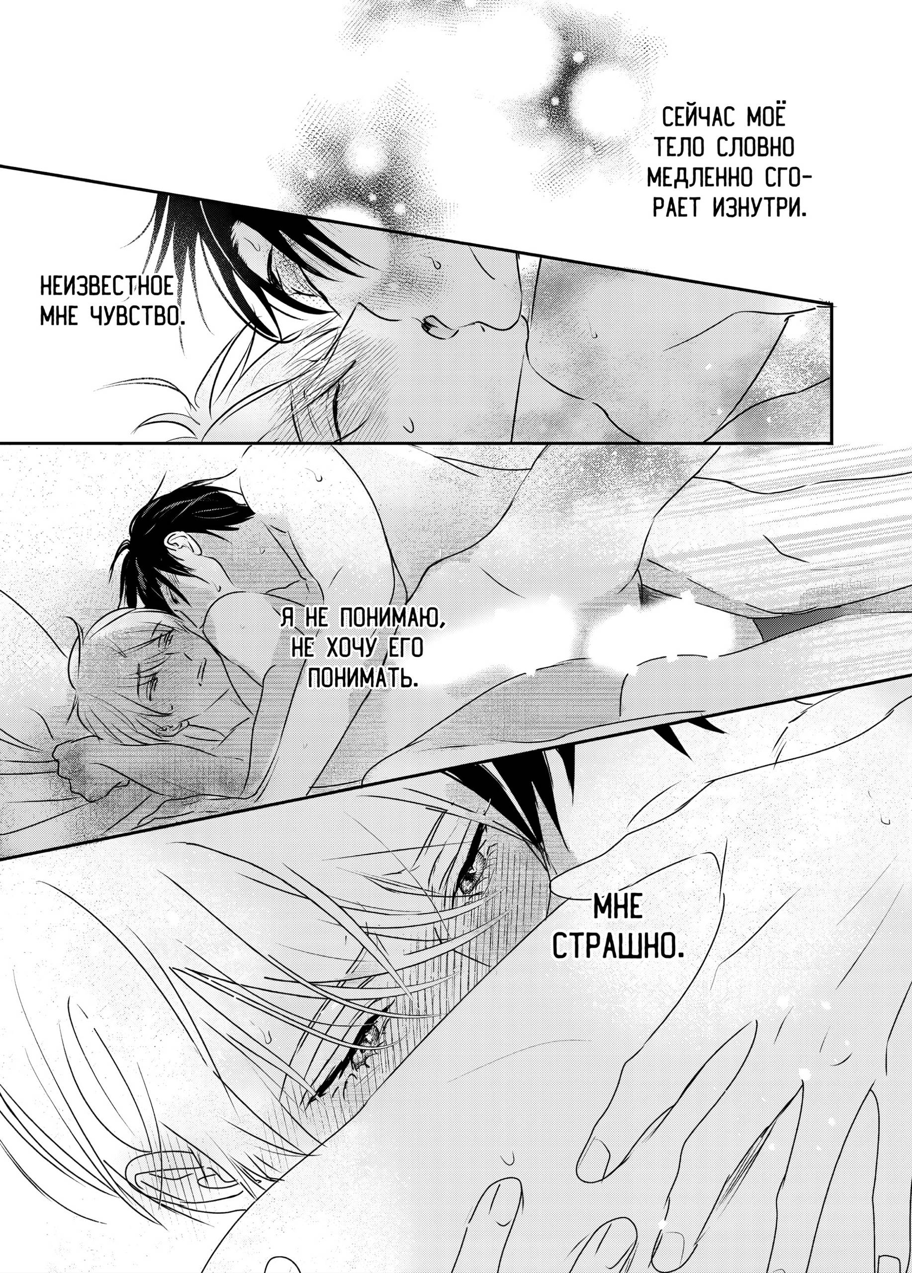 Манга Птица, скрытая под покровом ночи - Глава 8 Страница 28