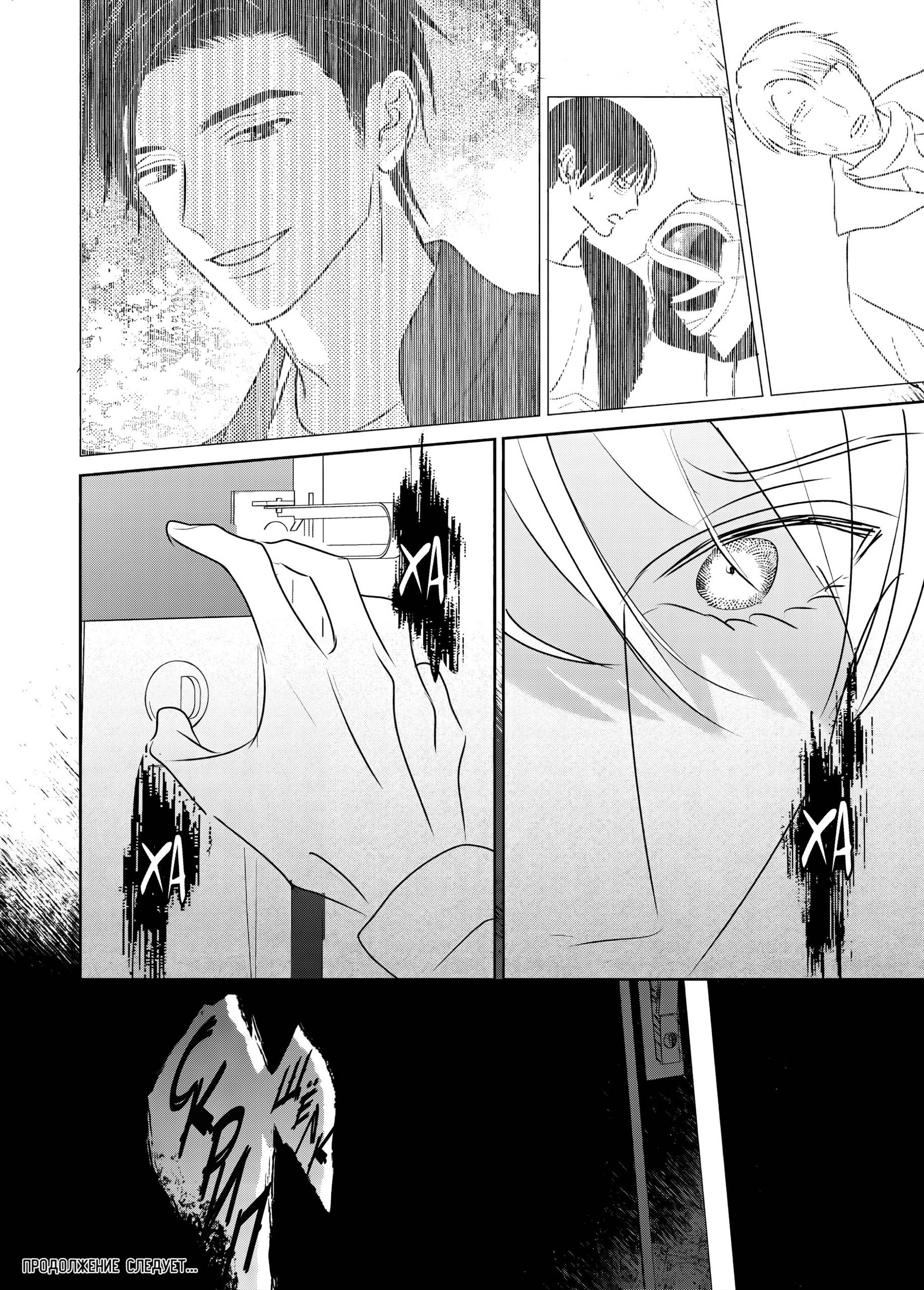 Манга Птица, скрытая под покровом ночи - Глава 8 Страница 37