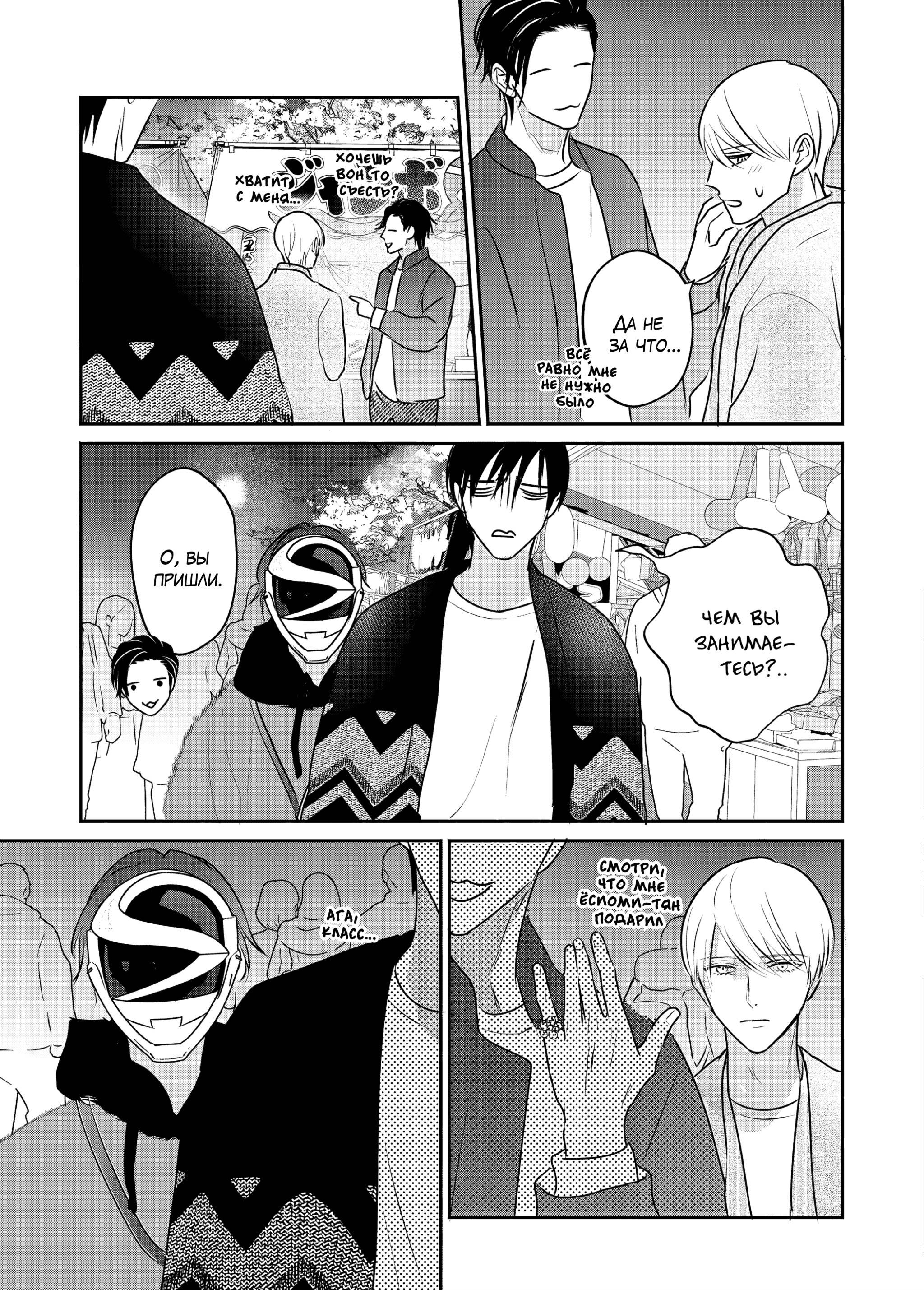 Манга Птица, скрытая под покровом ночи - Глава 8 Страница 12