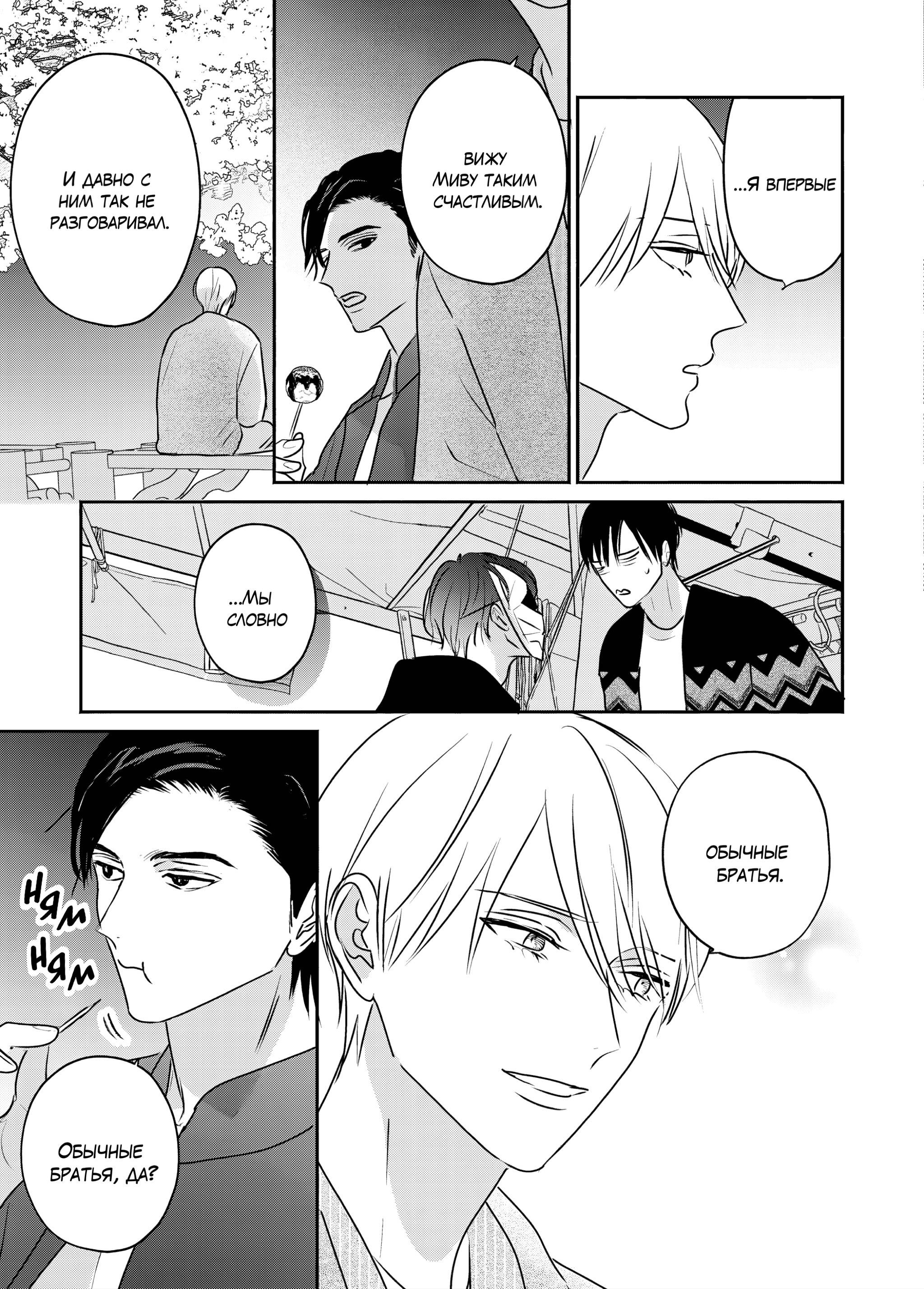 Манга Птица, скрытая под покровом ночи - Глава 8 Страница 16