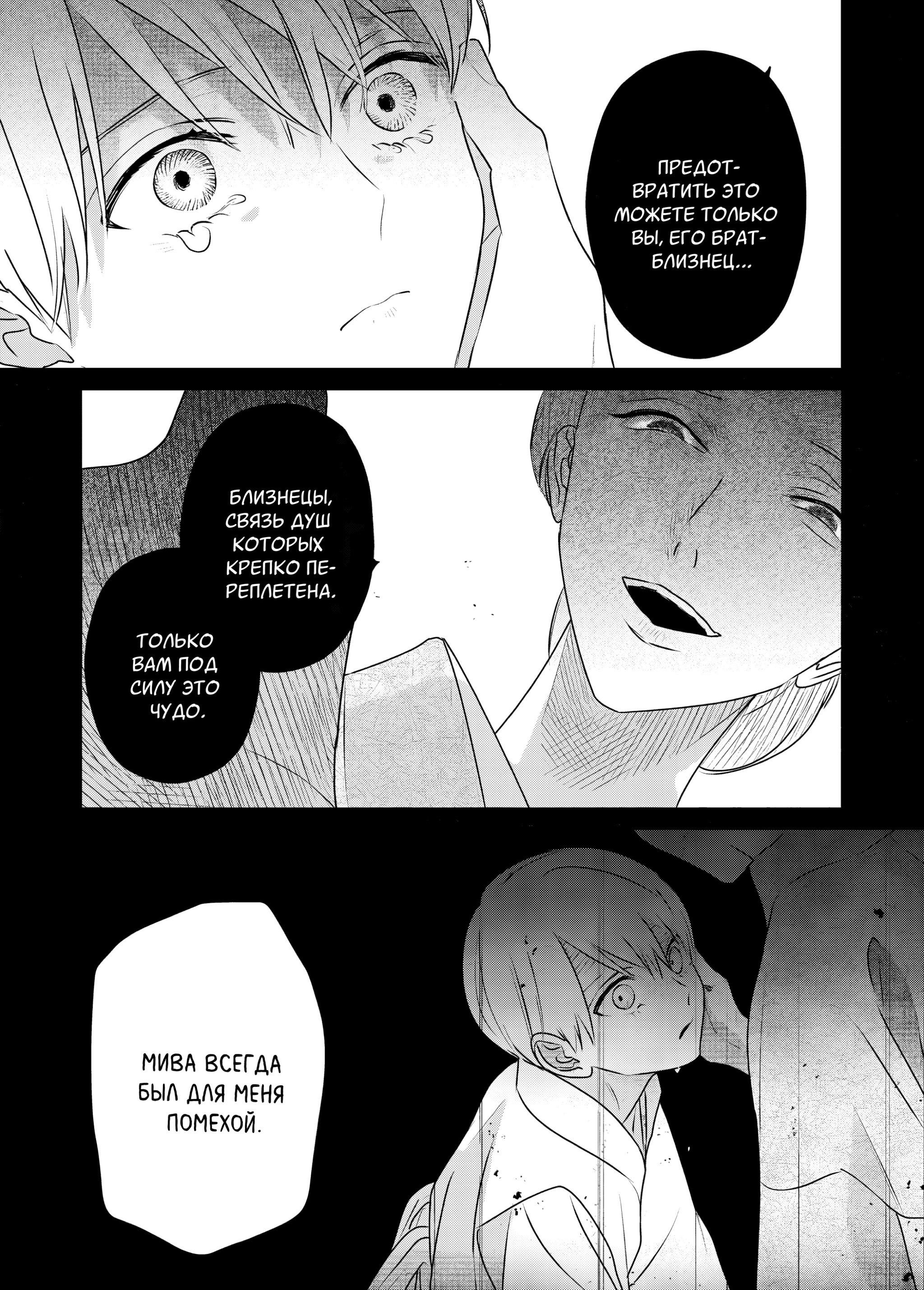 Манга Птица, скрытая под покровом ночи - Глава 7 Страница 32