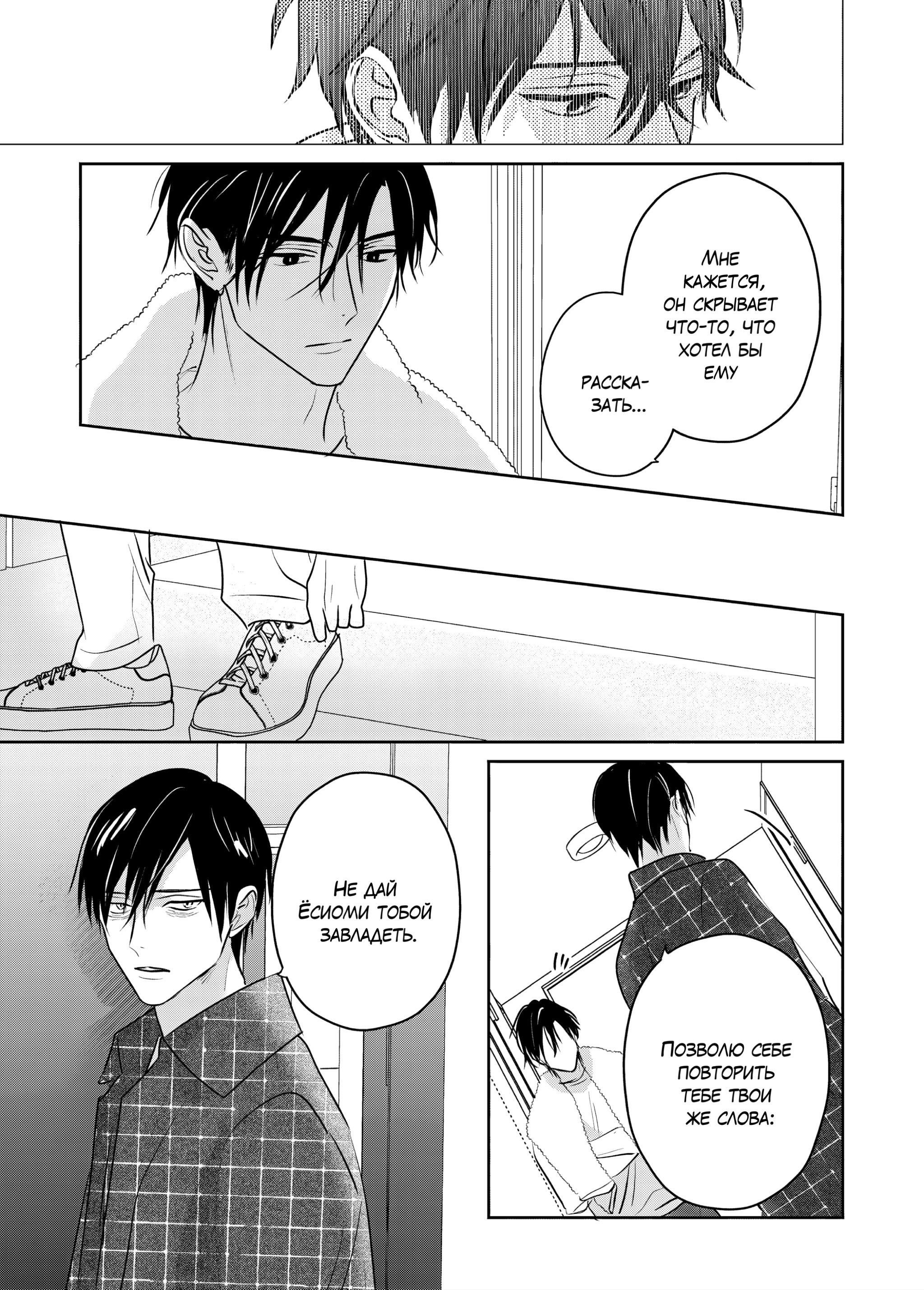 Манга Птица, скрытая под покровом ночи - Глава 7 Страница 16