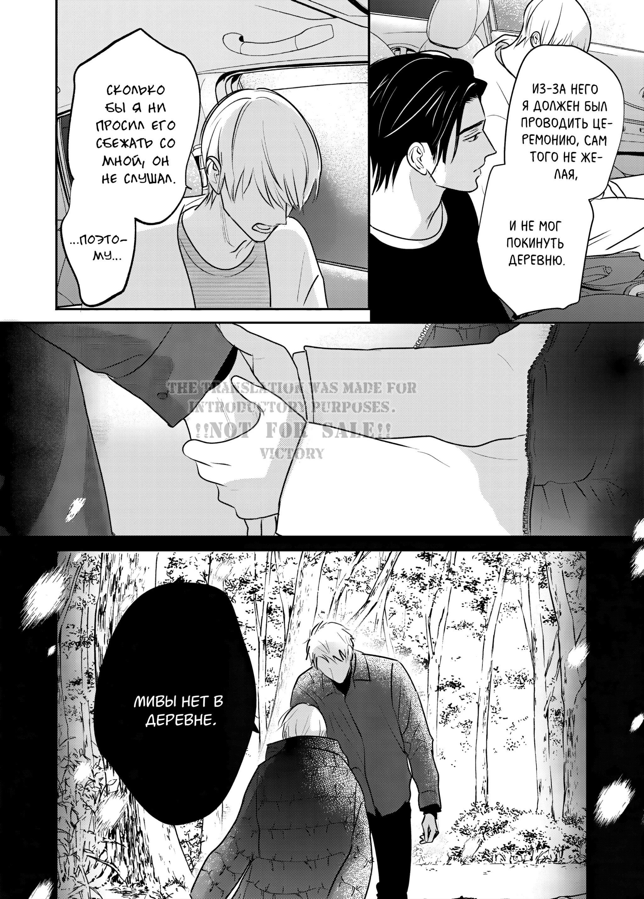 Манга Птица, скрытая под покровом ночи - Глава 7 Страница 33