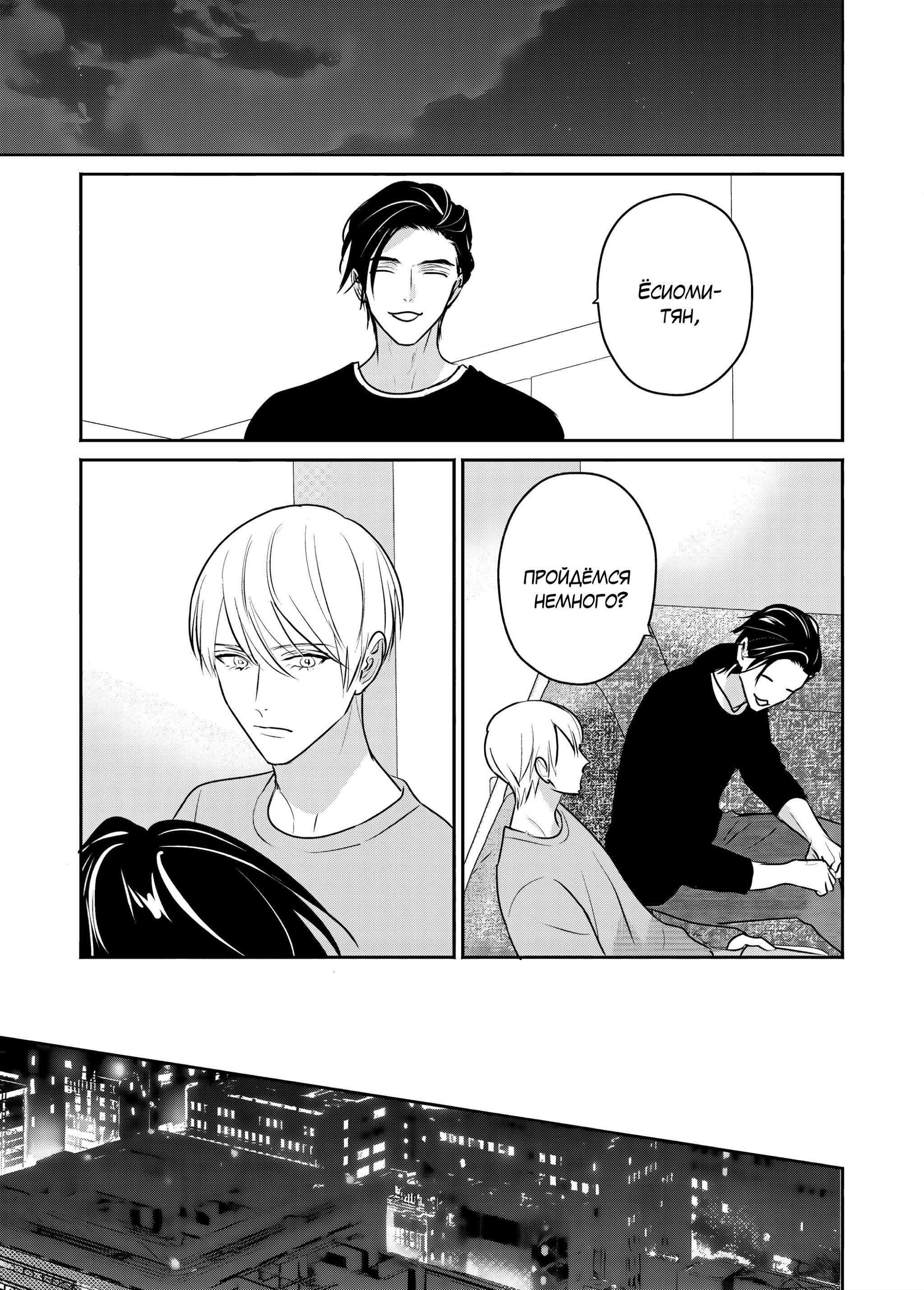 Манга Птица, скрытая под покровом ночи - Глава 7 Страница 18