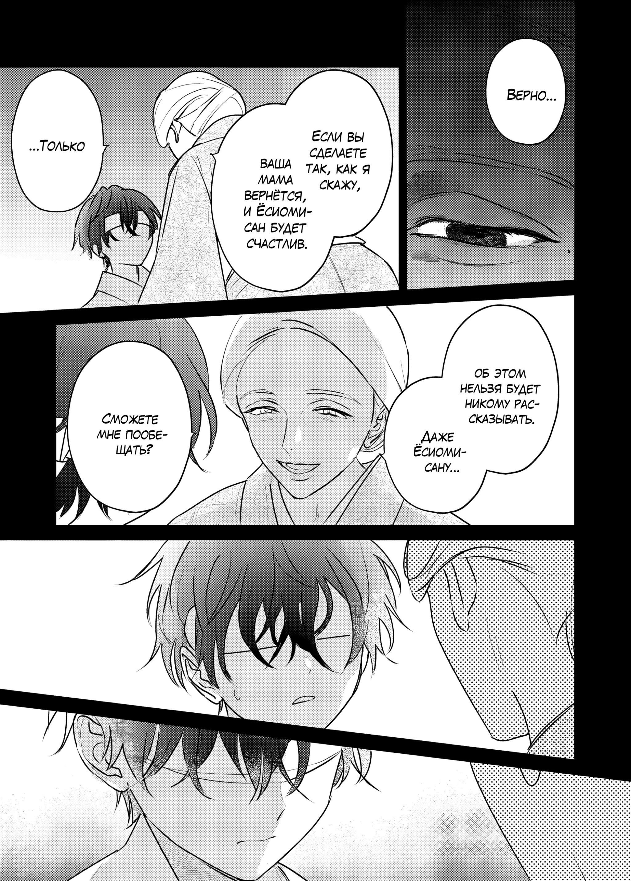 Манга Птица, скрытая под покровом ночи - Глава 7 Страница 26