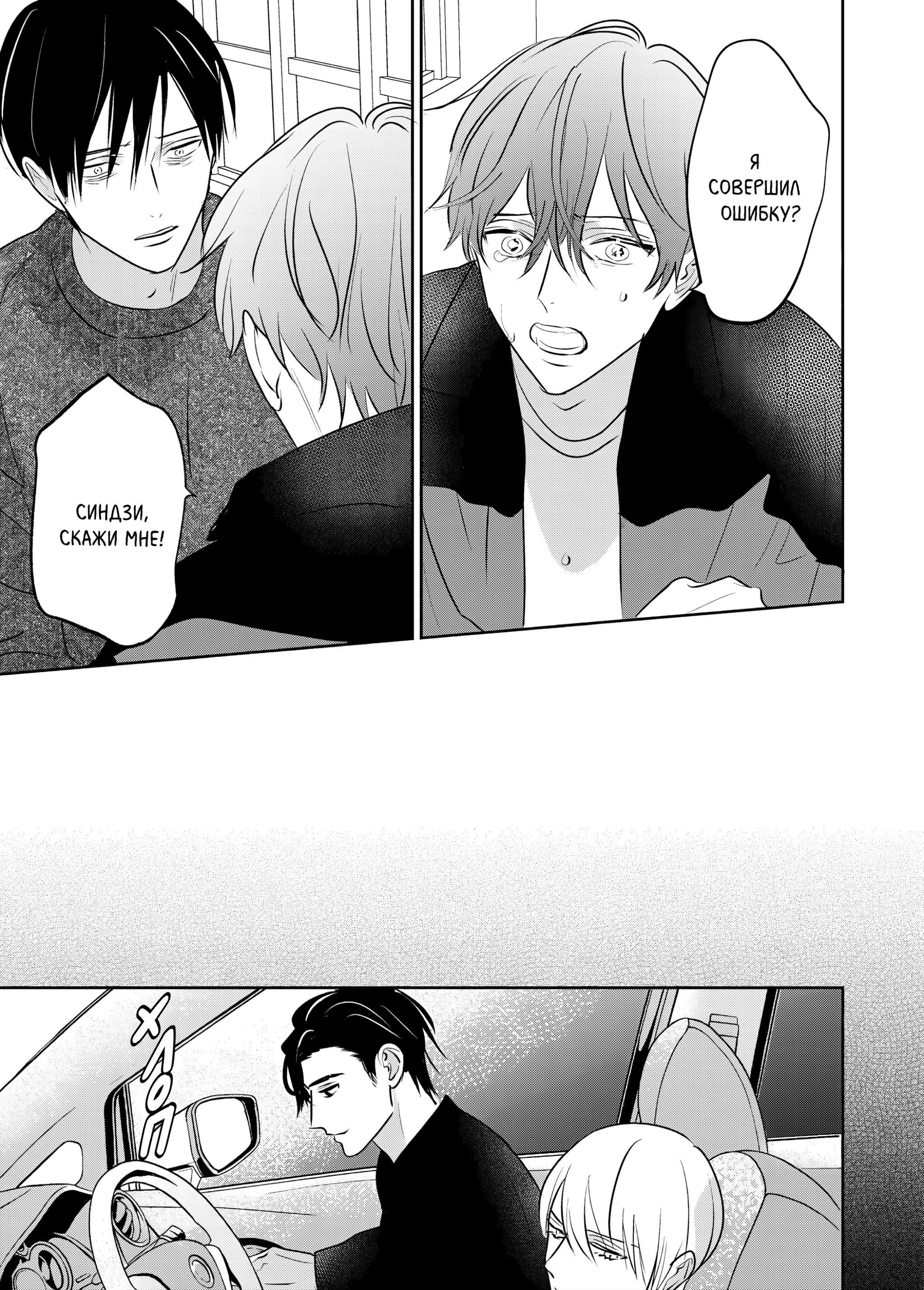 Манга Птица, скрытая под покровом ночи - Глава 7 Страница 28